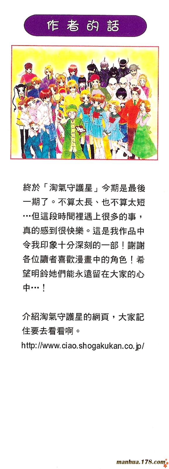 恋爱占卜师韩漫全集-第08卷完无删减无遮挡章节图片 