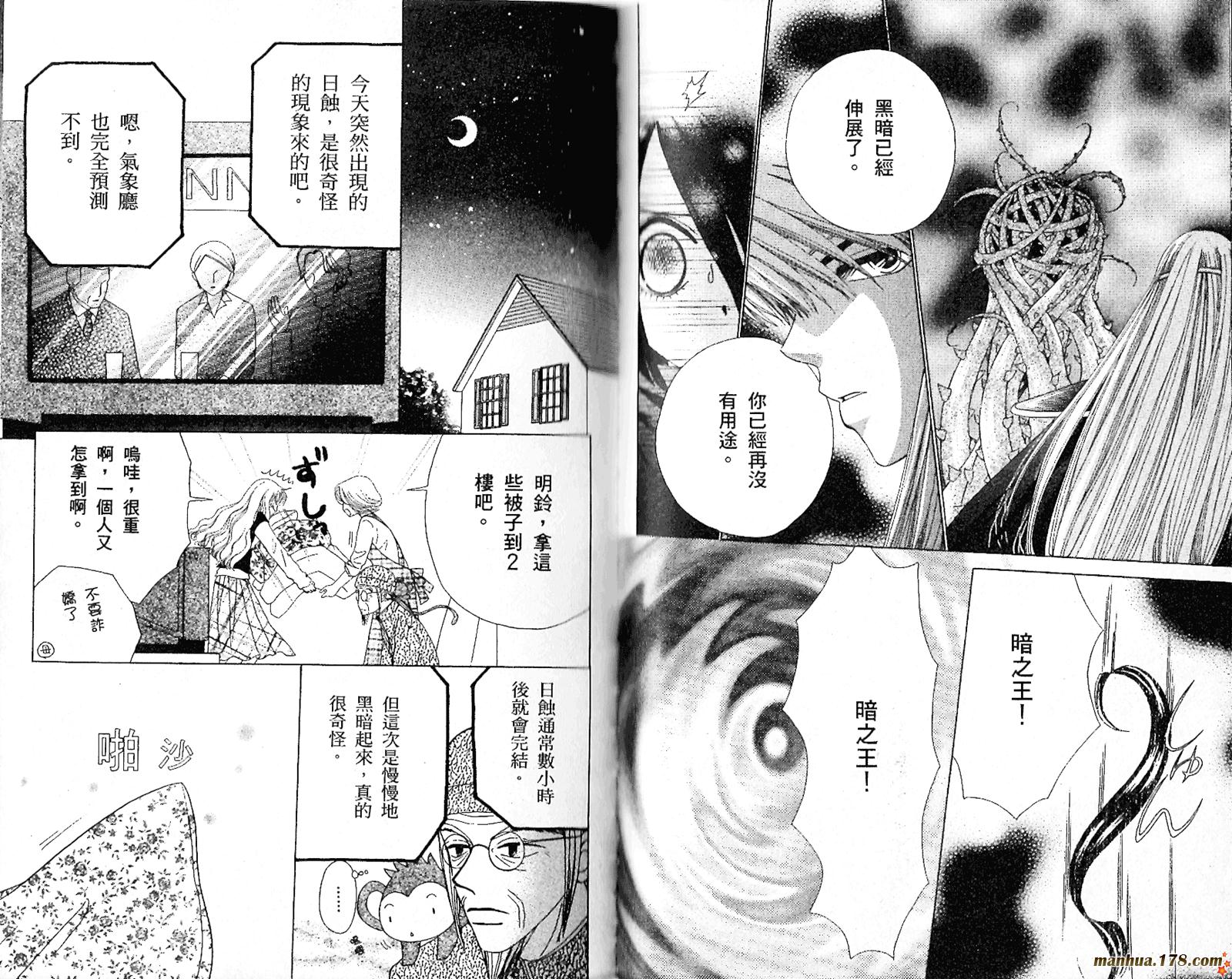 恋爱占卜师韩漫全集-第08卷完无删减无遮挡章节图片 