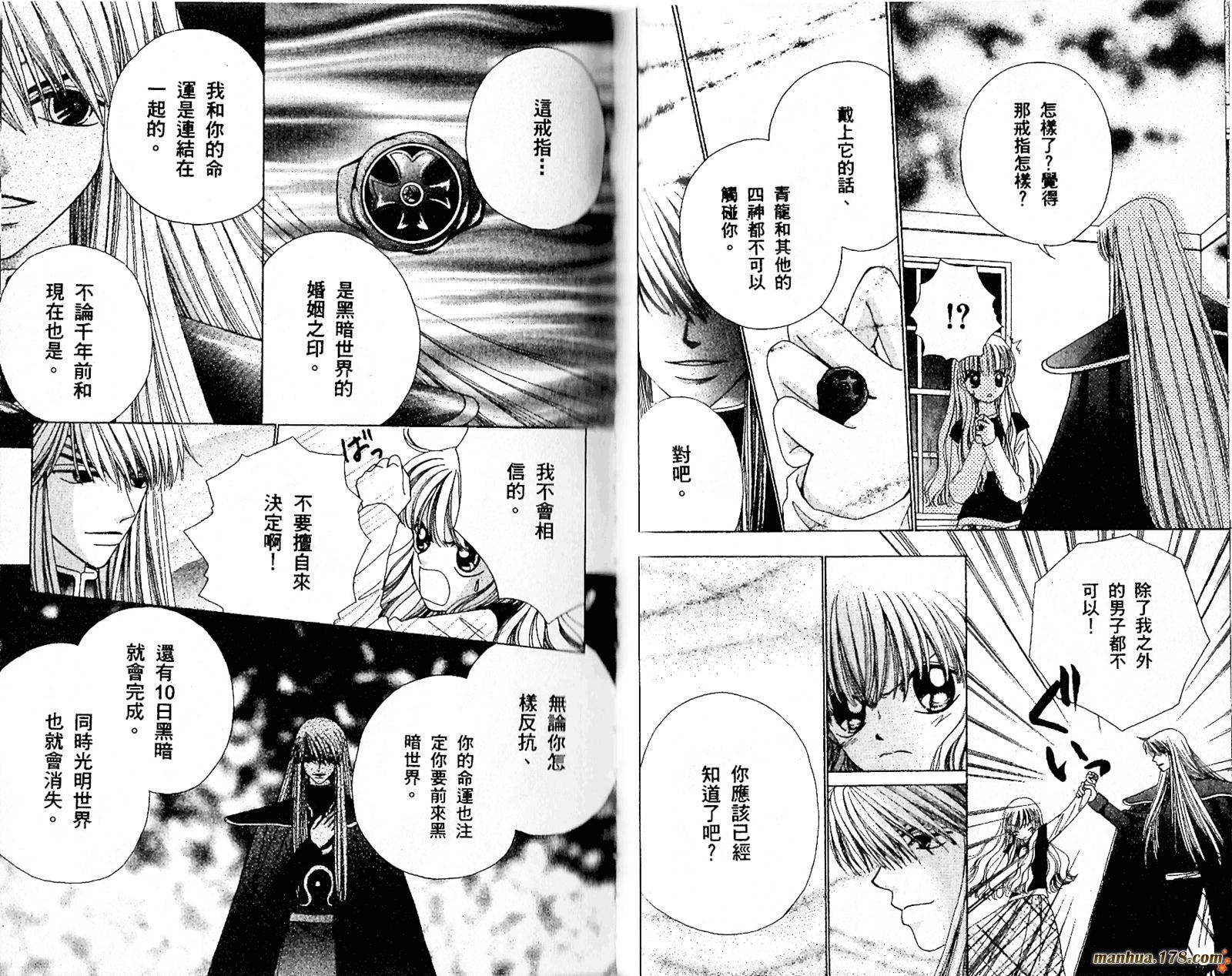 恋爱占卜师韩漫全集-第08卷完无删减无遮挡章节图片 