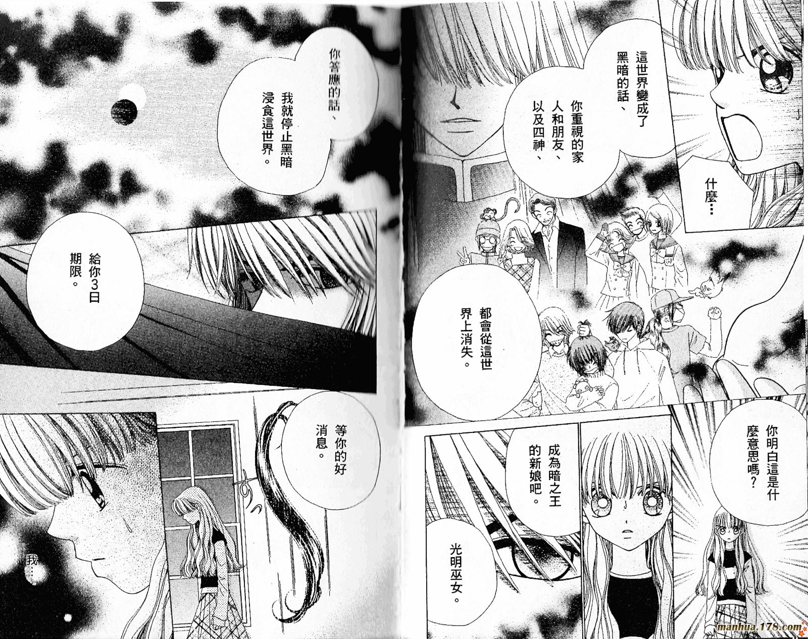 恋爱占卜师韩漫全集-第08卷完无删减无遮挡章节图片 