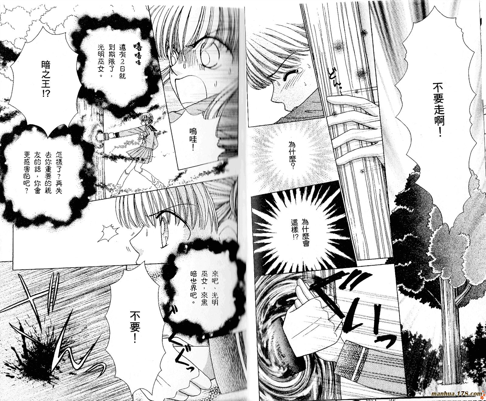 恋爱占卜师韩漫全集-第08卷完无删减无遮挡章节图片 
