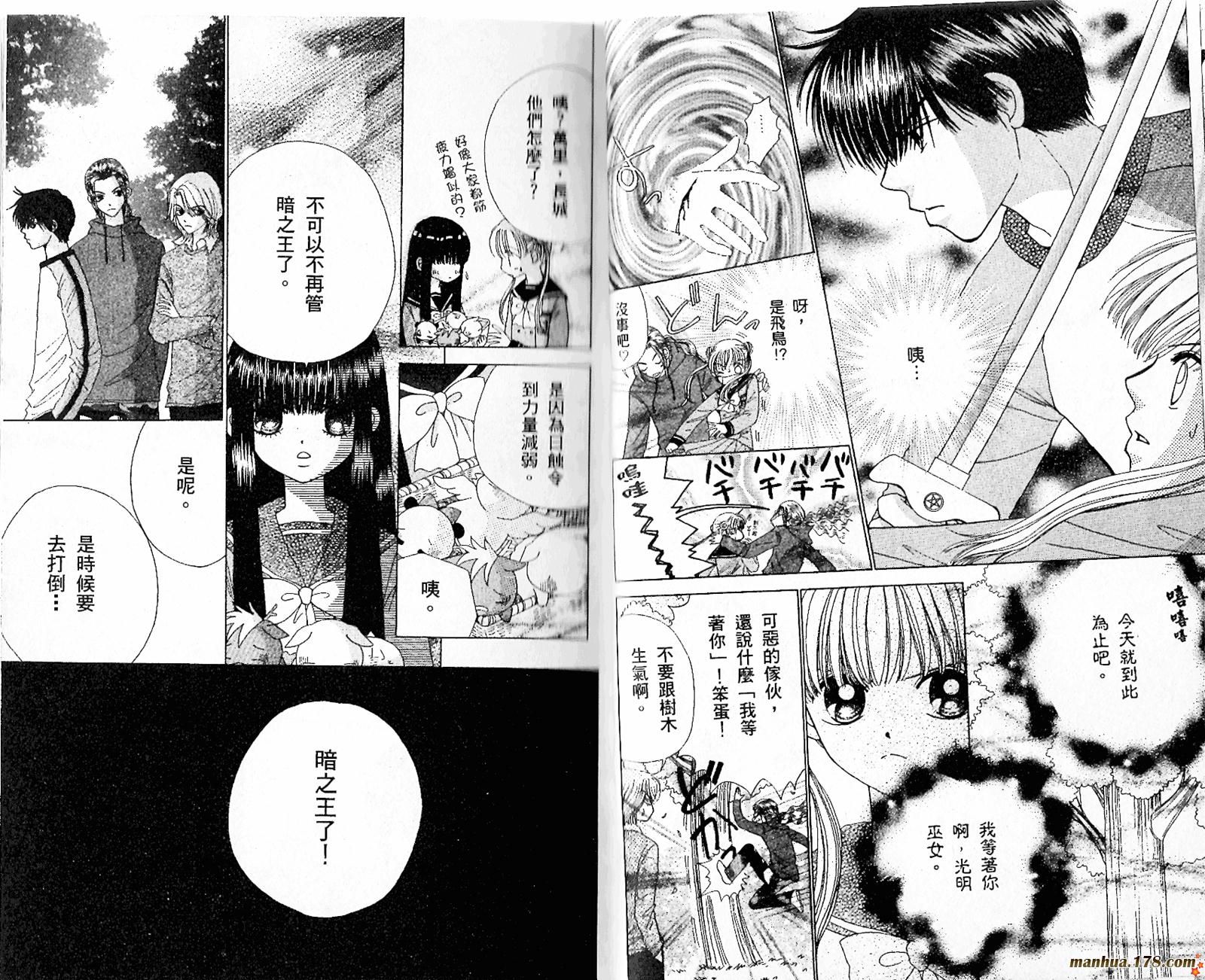 恋爱占卜师韩漫全集-第08卷完无删减无遮挡章节图片 