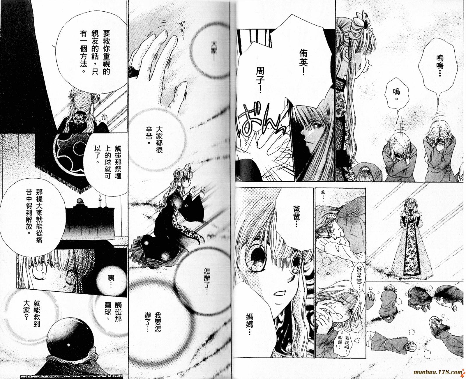 恋爱占卜师韩漫全集-第08卷完无删减无遮挡章节图片 