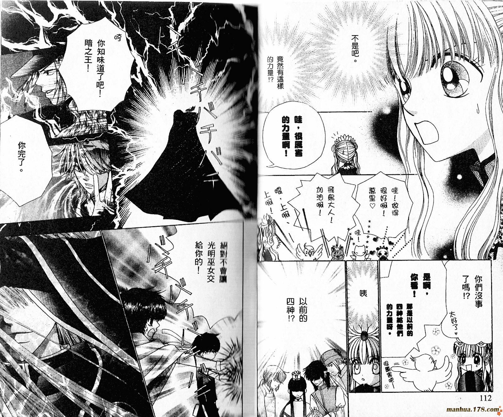恋爱占卜师韩漫全集-第08卷完无删减无遮挡章节图片 