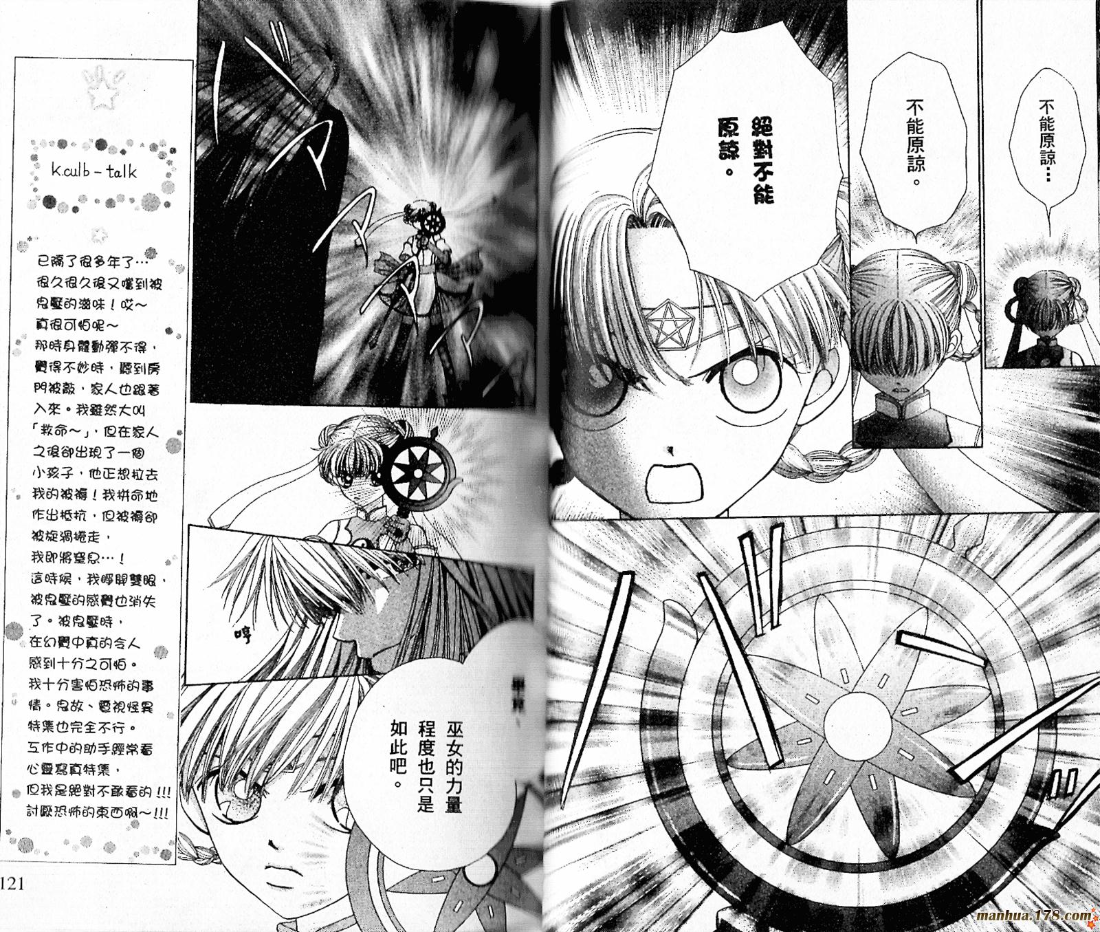 恋爱占卜师韩漫全集-第08卷完无删减无遮挡章节图片 