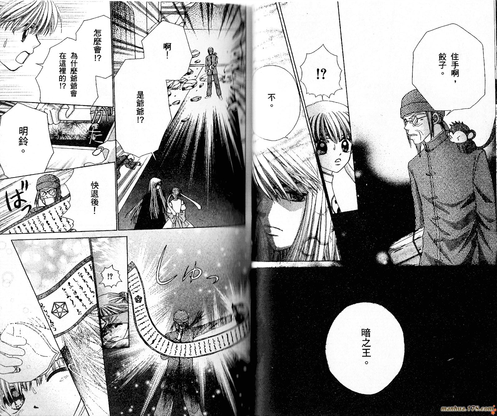 恋爱占卜师韩漫全集-第08卷完无删减无遮挡章节图片 