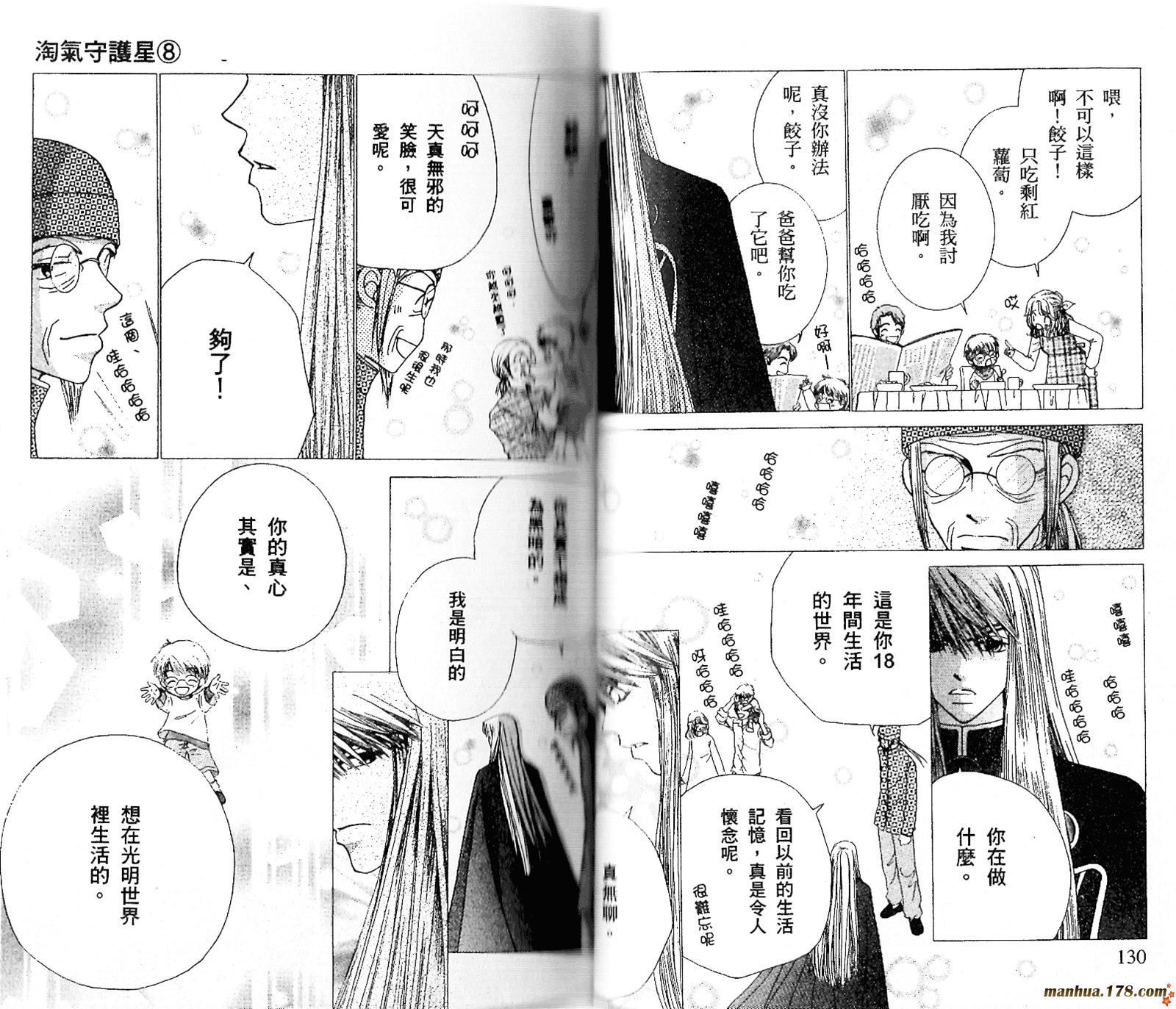 恋爱占卜师韩漫全集-第08卷完无删减无遮挡章节图片 