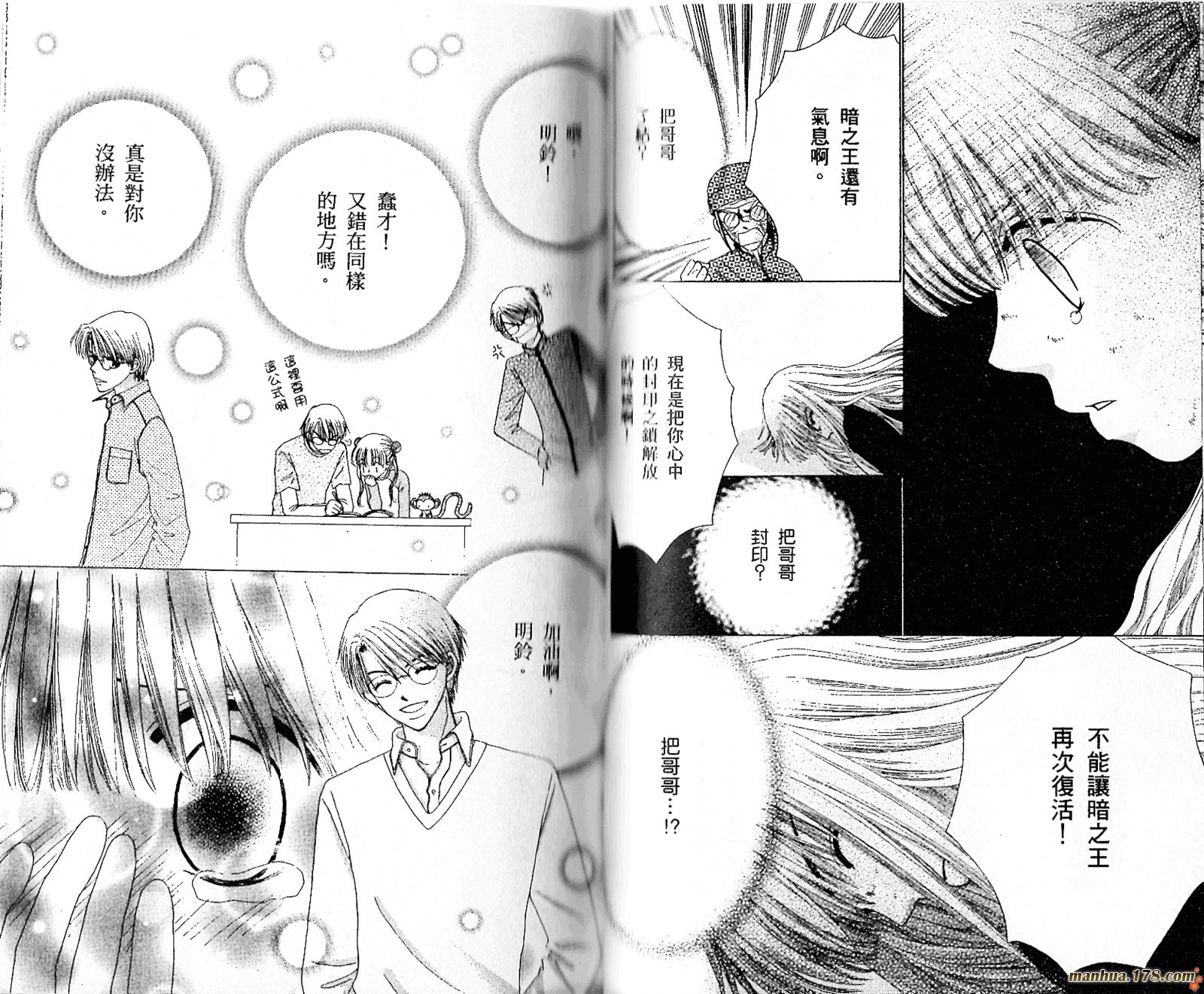 恋爱占卜师韩漫全集-第08卷完无删减无遮挡章节图片 