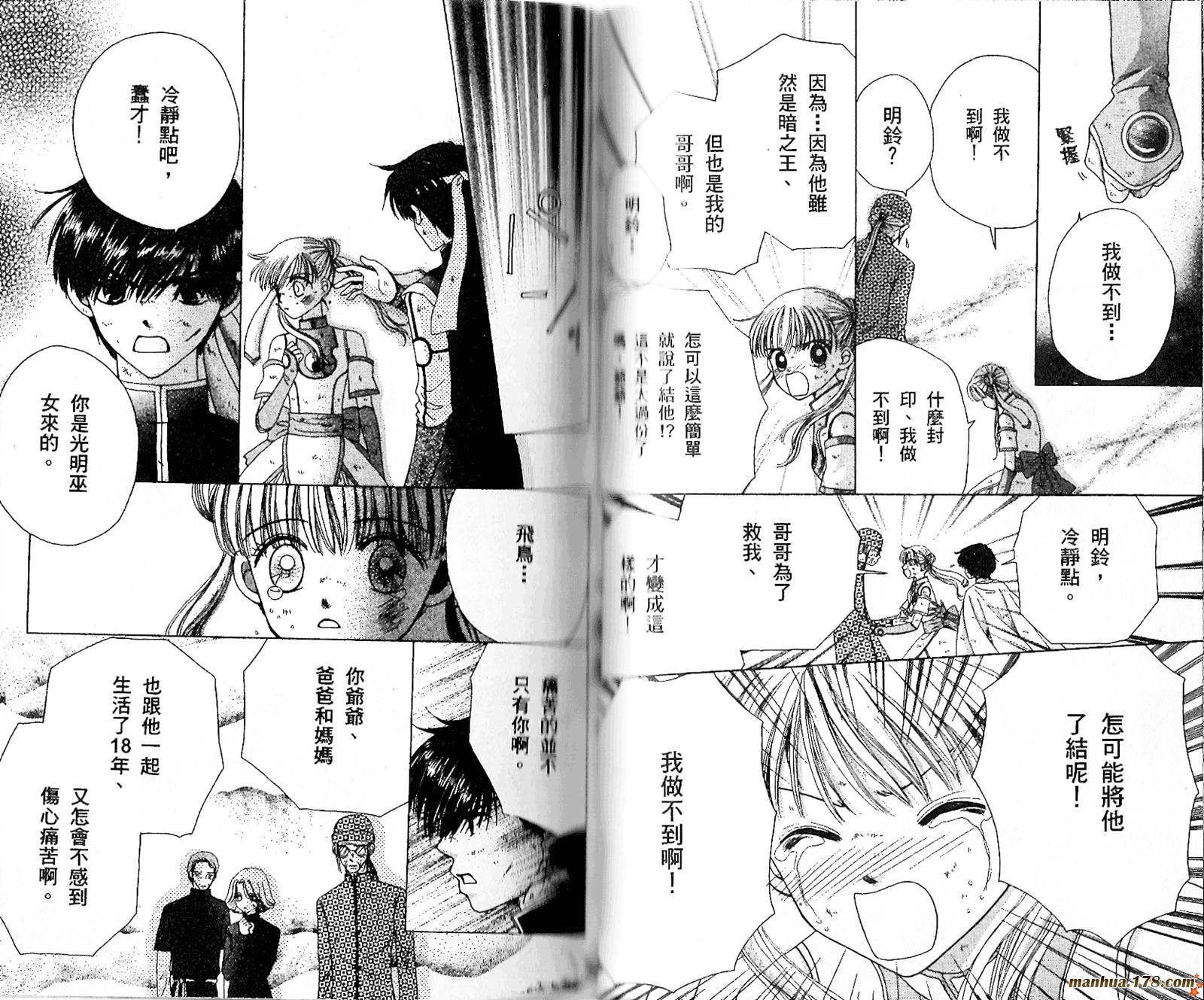 恋爱占卜师韩漫全集-第08卷完无删减无遮挡章节图片 