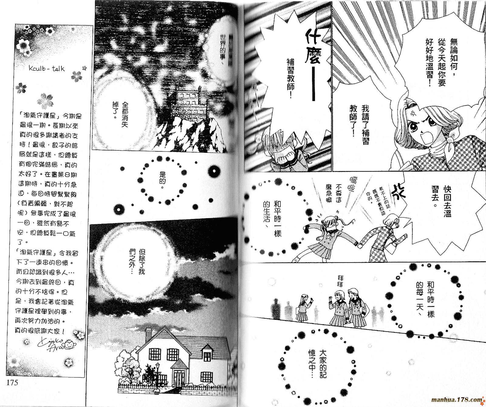 恋爱占卜师韩漫全集-第08卷完无删减无遮挡章节图片 