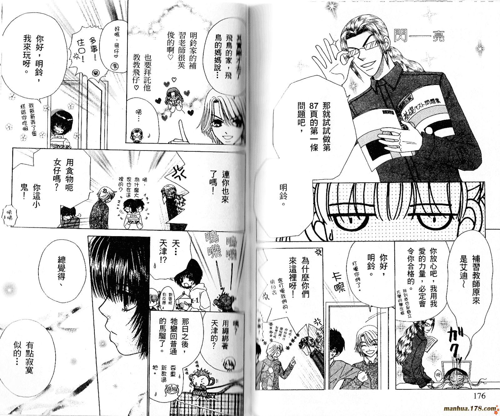恋爱占卜师韩漫全集-第08卷完无删减无遮挡章节图片 