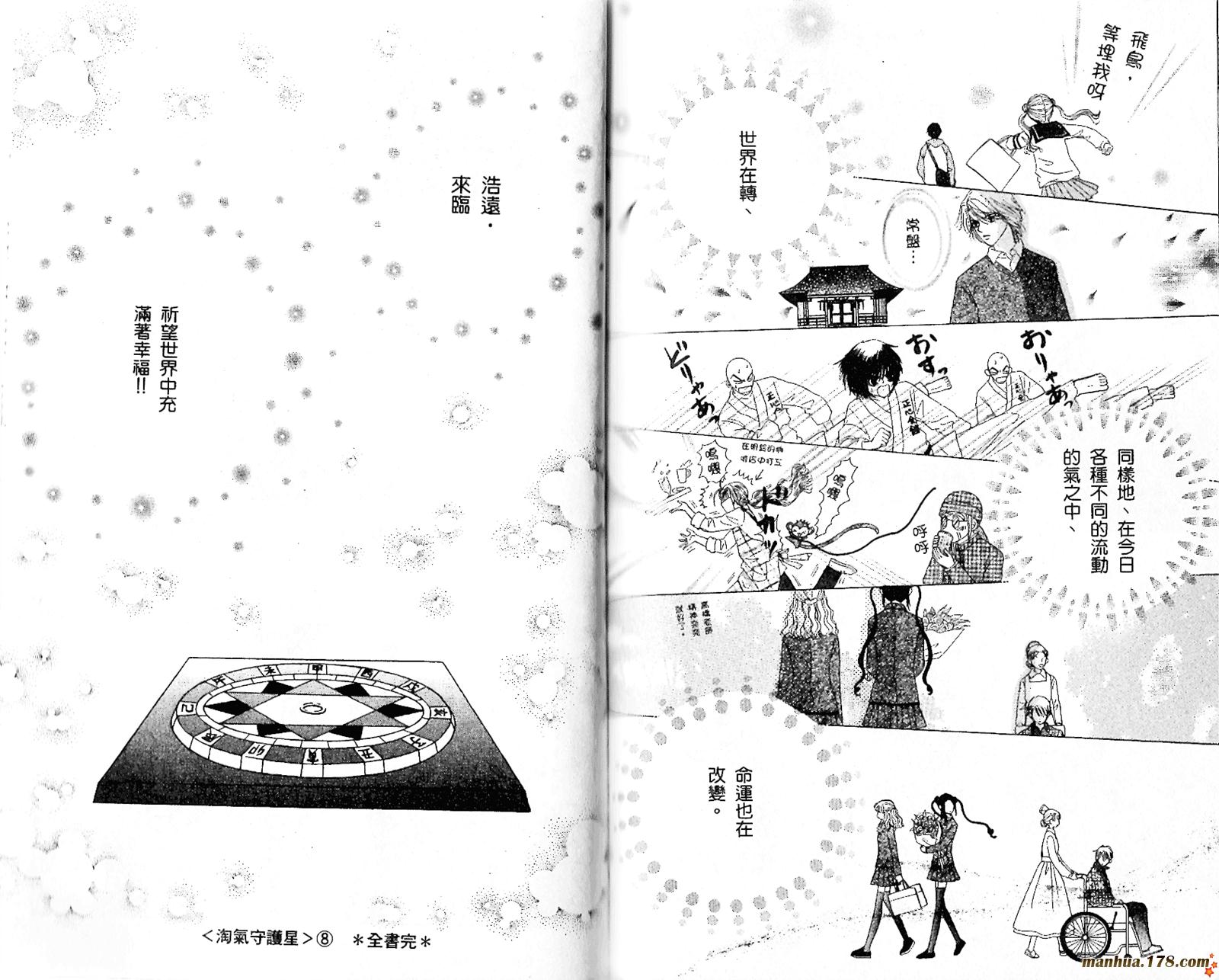 恋爱占卜师韩漫全集-第08卷完无删减无遮挡章节图片 