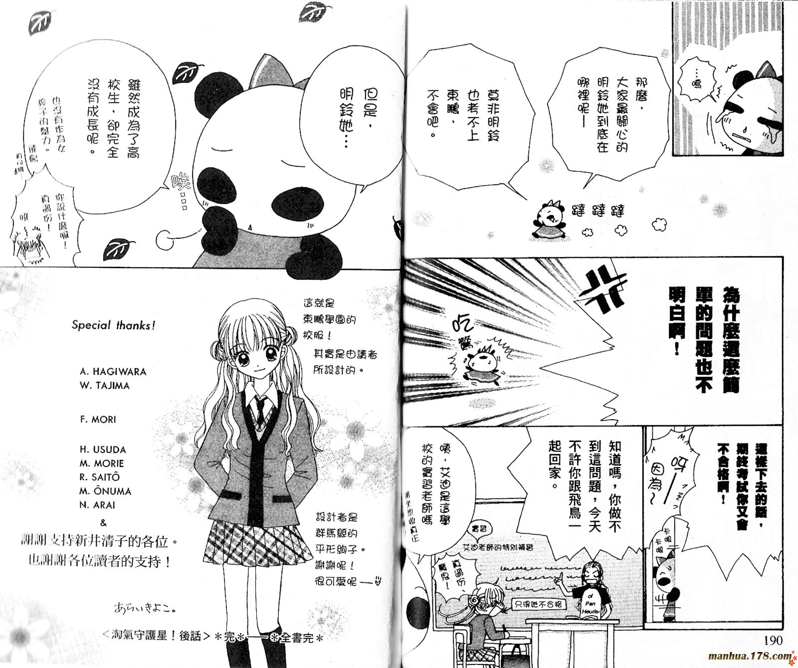 恋爱占卜师韩漫全集-第08卷完无删减无遮挡章节图片 