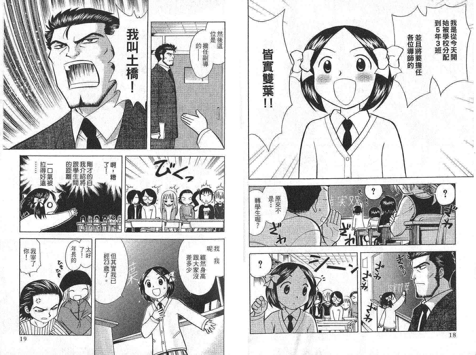 双叶老师的教室韩漫全集-VOL01无删减无遮挡章节图片 