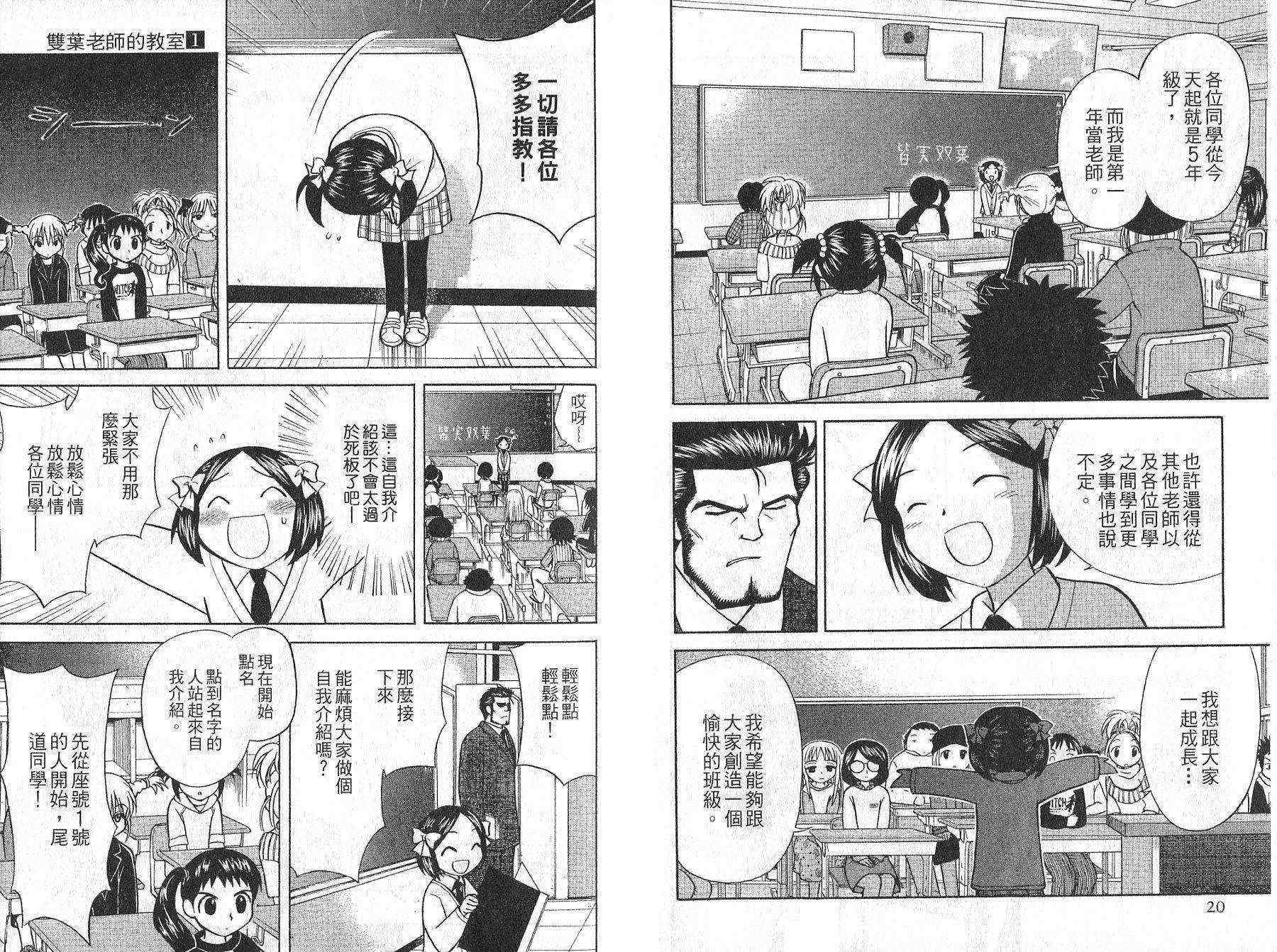 双叶老师的教室韩漫全集-VOL01无删减无遮挡章节图片 