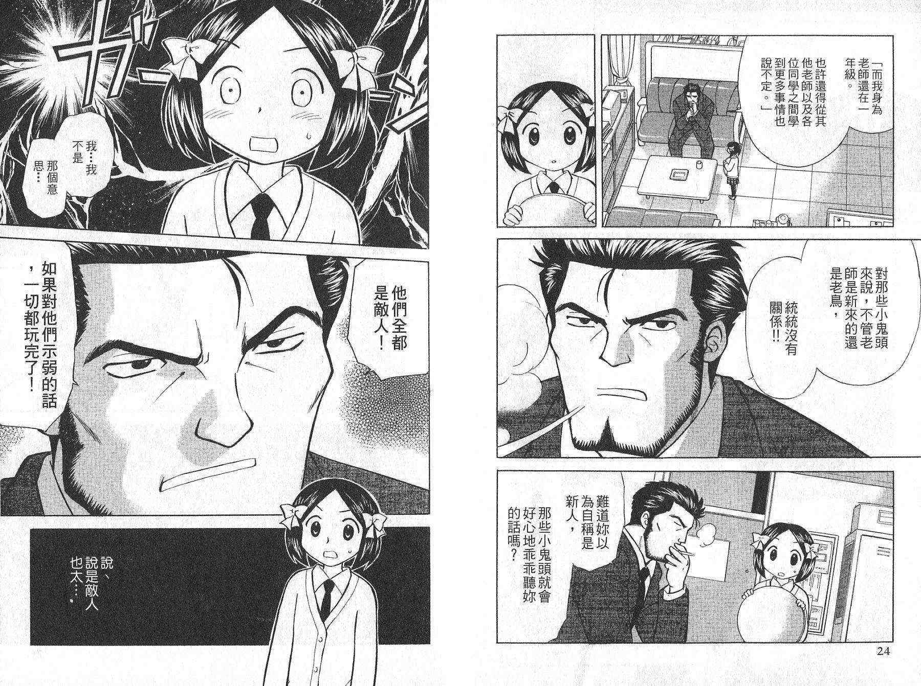 双叶老师的教室韩漫全集-VOL01无删减无遮挡章节图片 
