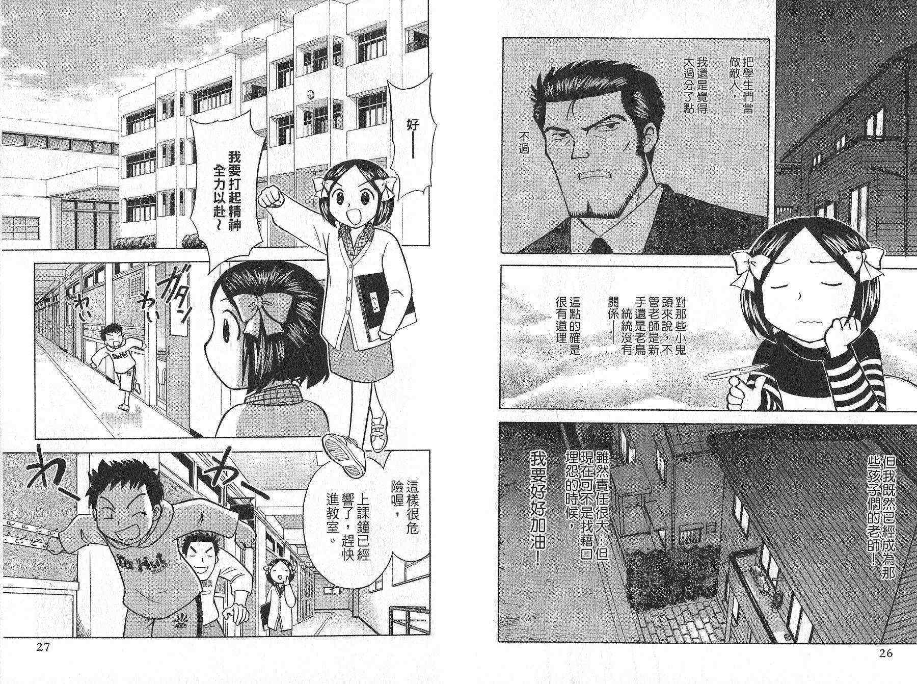 双叶老师的教室韩漫全集-VOL01无删减无遮挡章节图片 