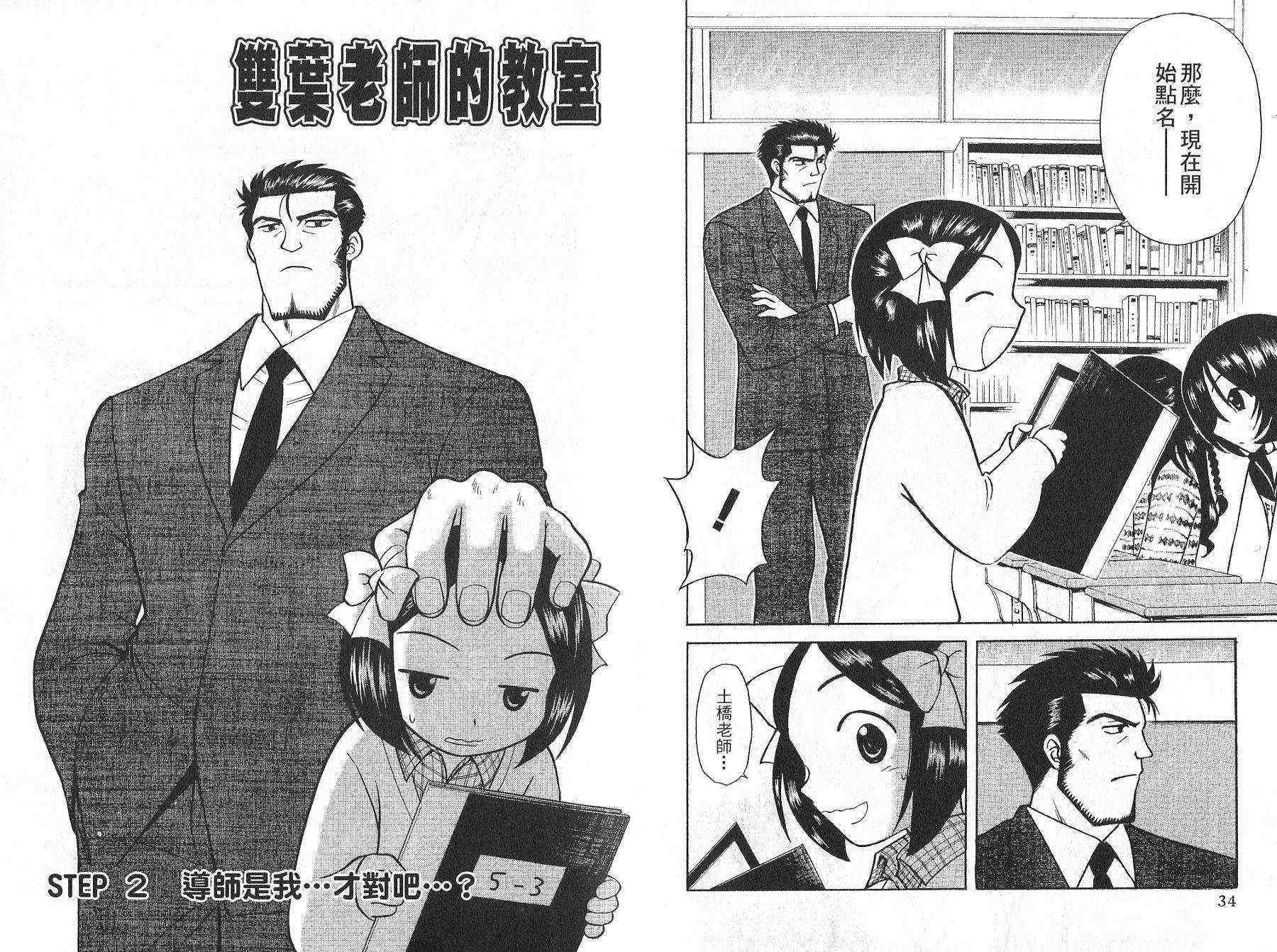 双叶老师的教室韩漫全集-VOL01无删减无遮挡章节图片 