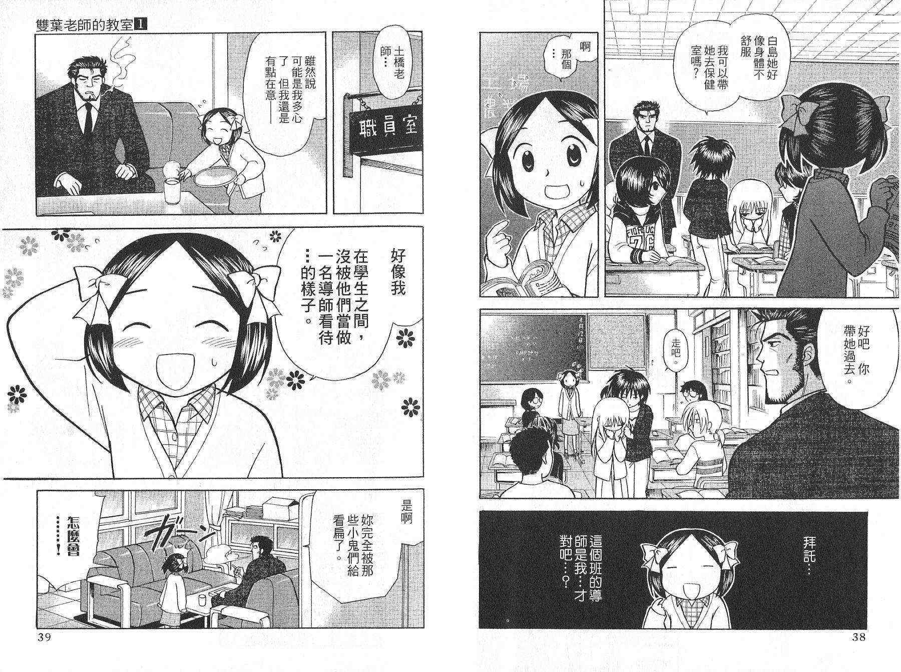 双叶老师的教室韩漫全集-VOL01无删减无遮挡章节图片 