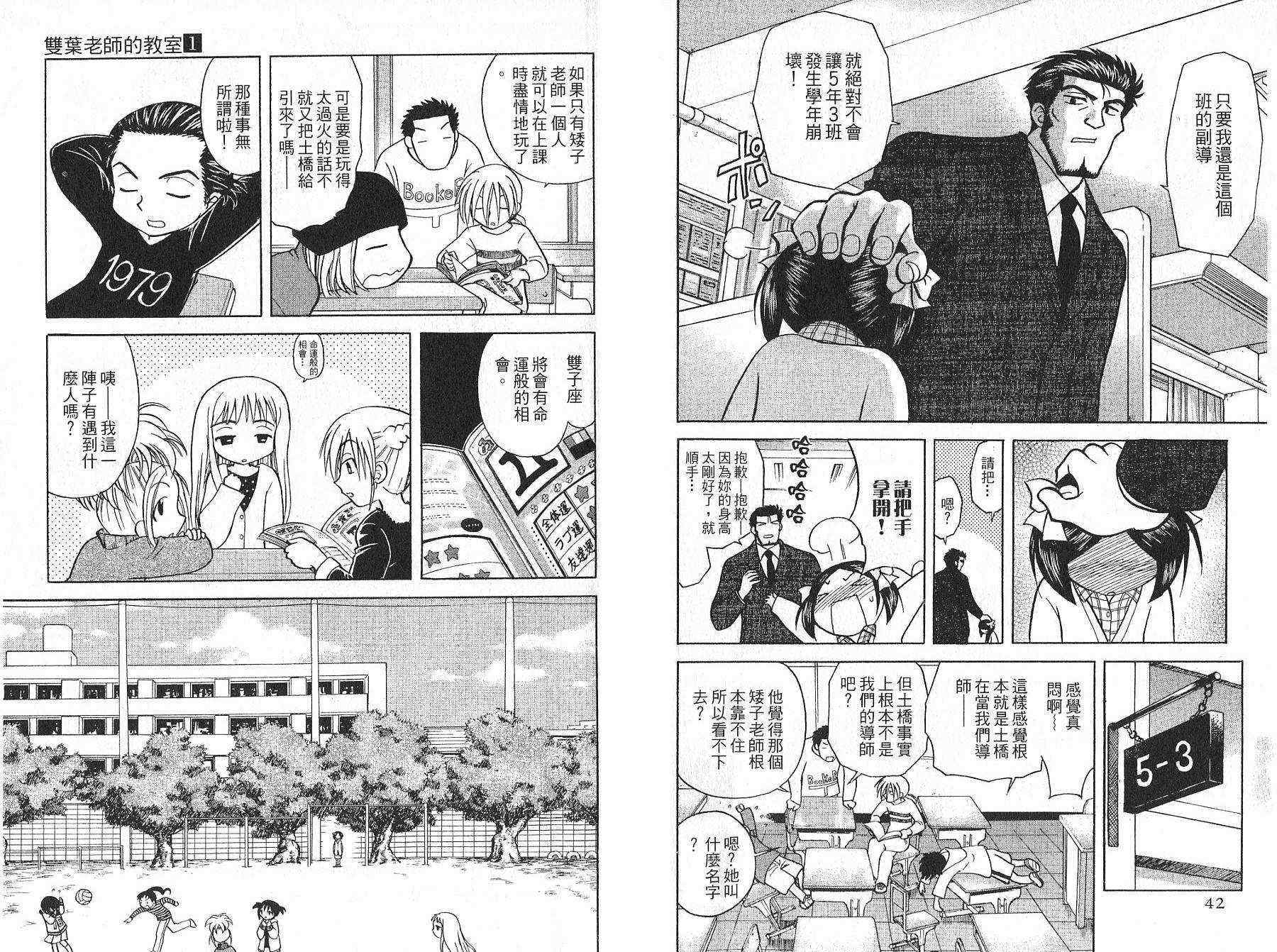 双叶老师的教室韩漫全集-VOL01无删减无遮挡章节图片 