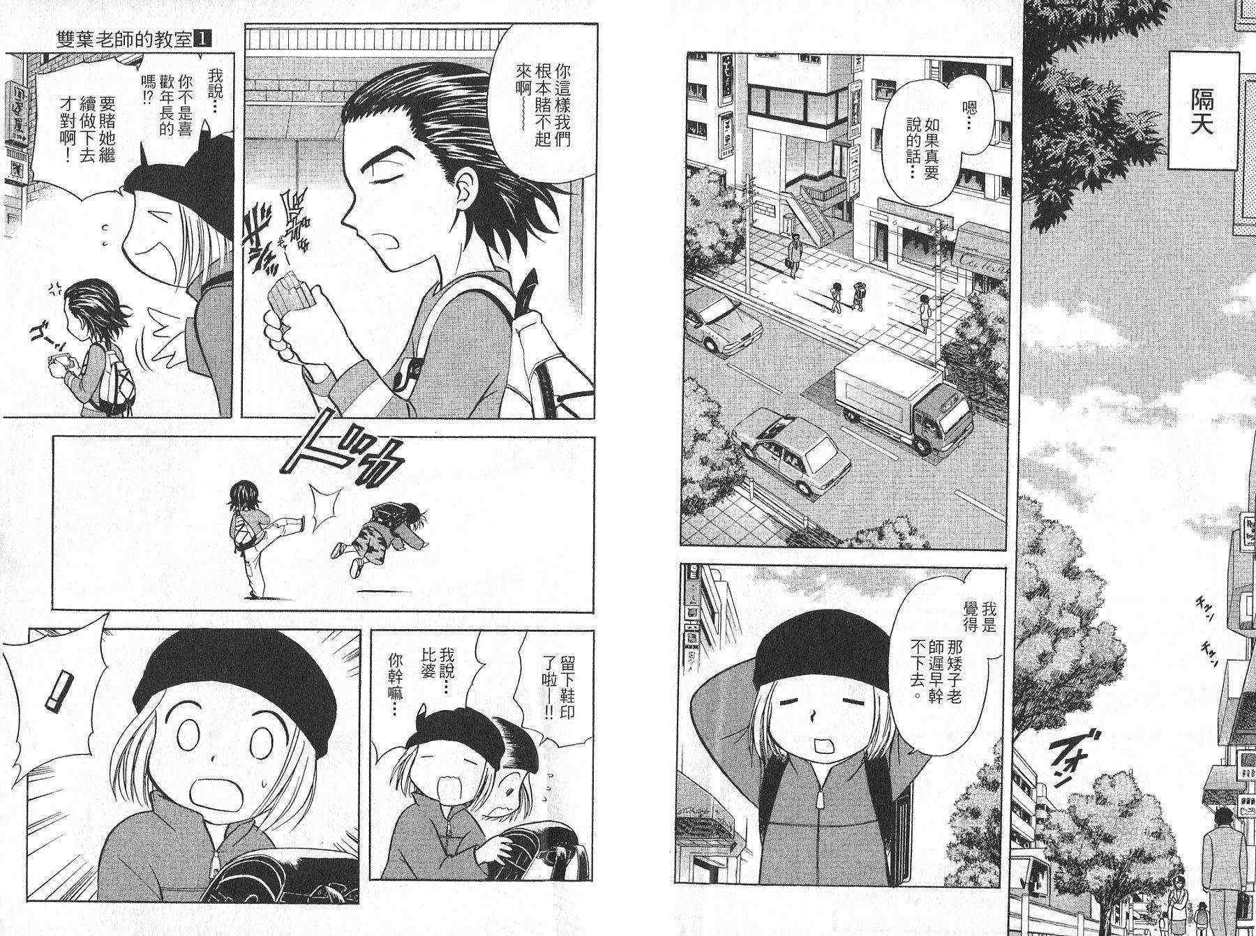 双叶老师的教室韩漫全集-VOL01无删减无遮挡章节图片 