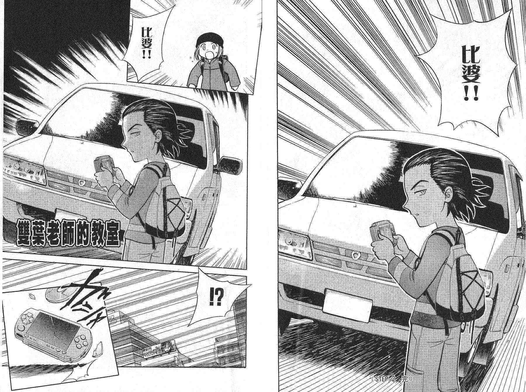 双叶老师的教室韩漫全集-VOL01无删减无遮挡章节图片 
