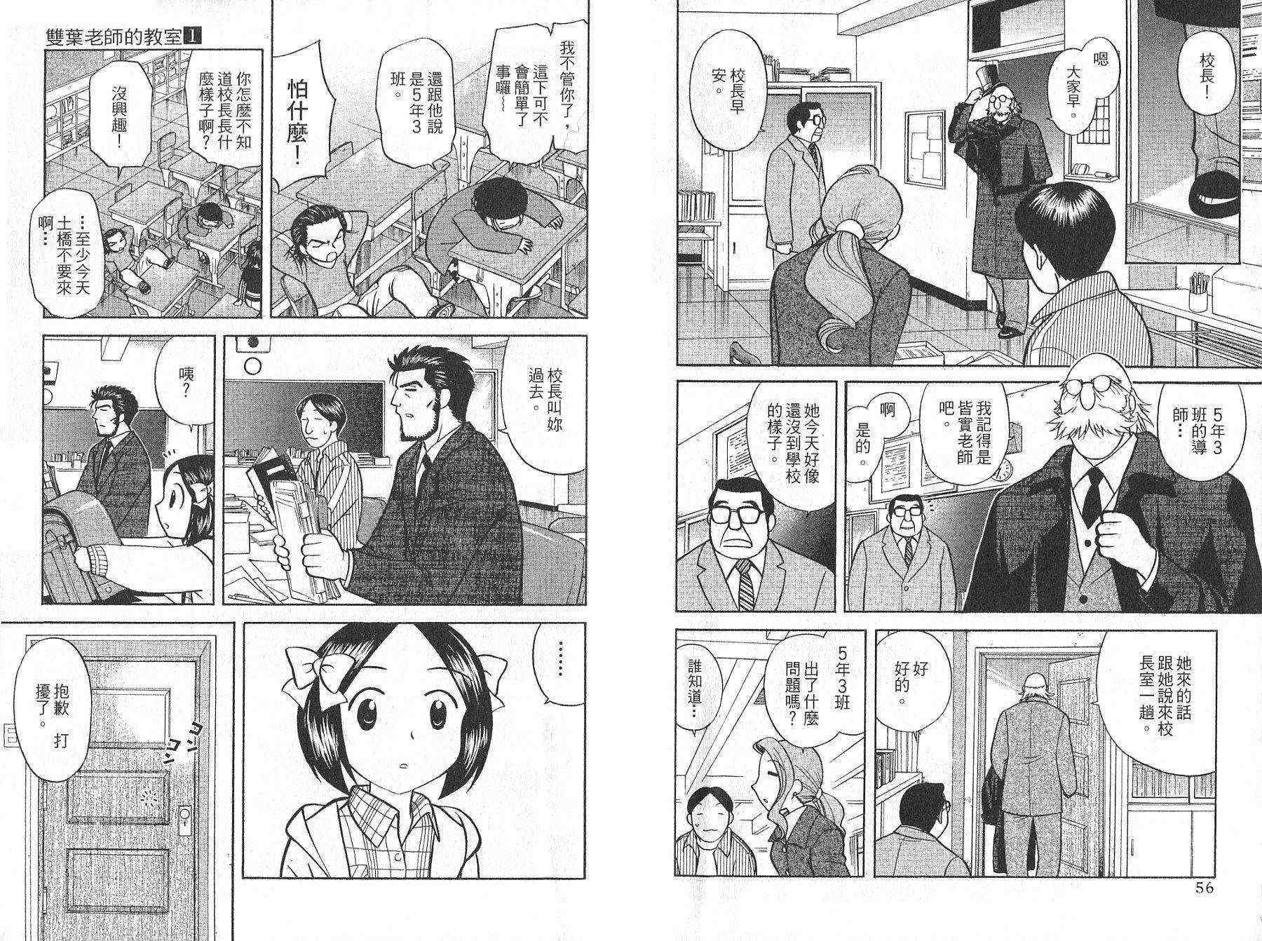 双叶老师的教室韩漫全集-VOL01无删减无遮挡章节图片 