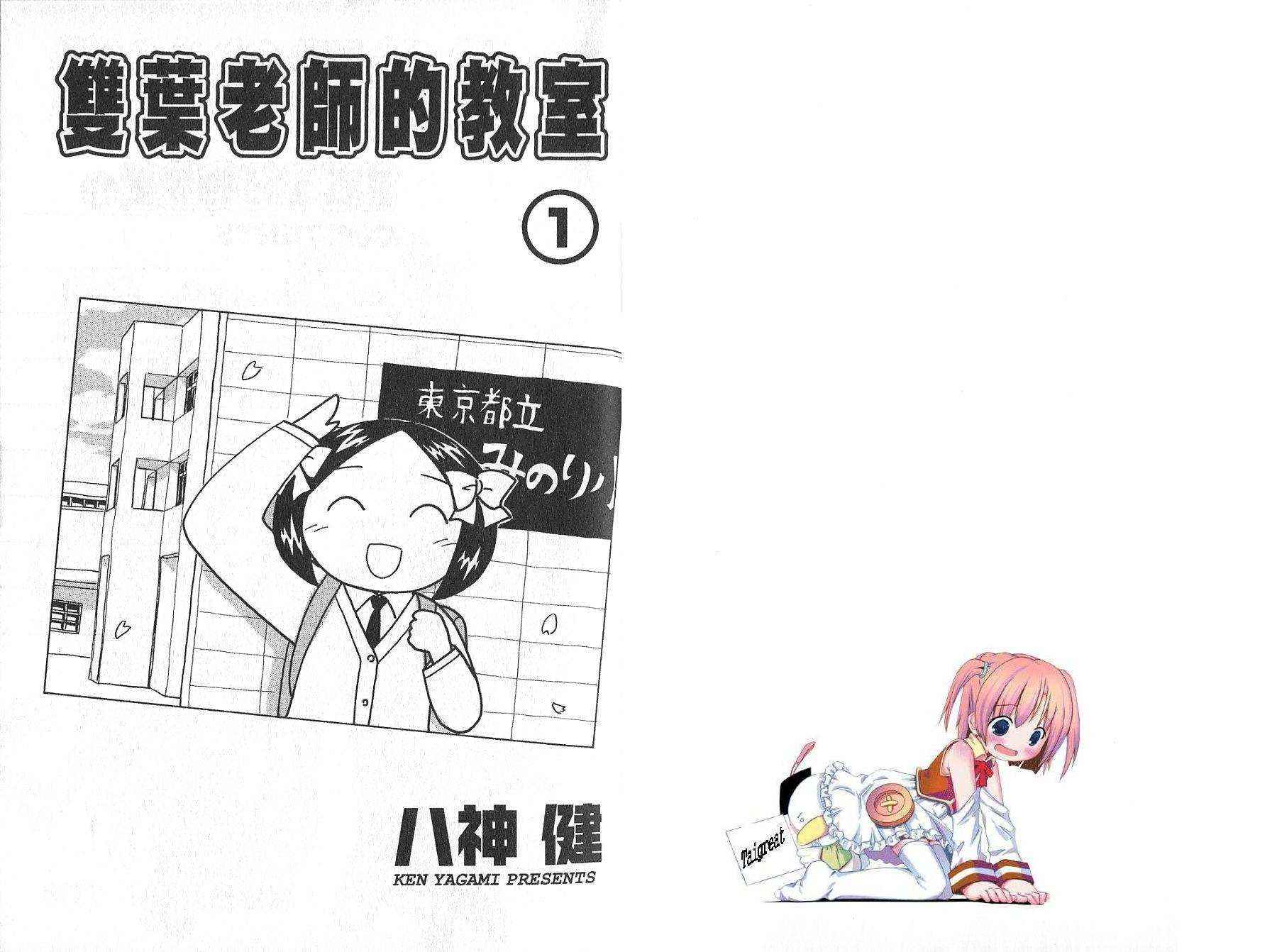 双叶老师的教室韩漫全集-VOL01无删减无遮挡章节图片 