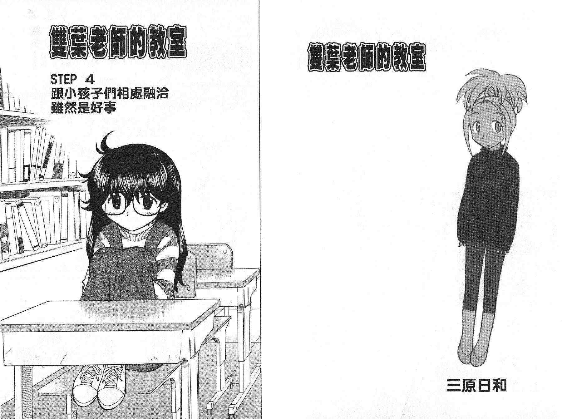 双叶老师的教室韩漫全集-VOL01无删减无遮挡章节图片 