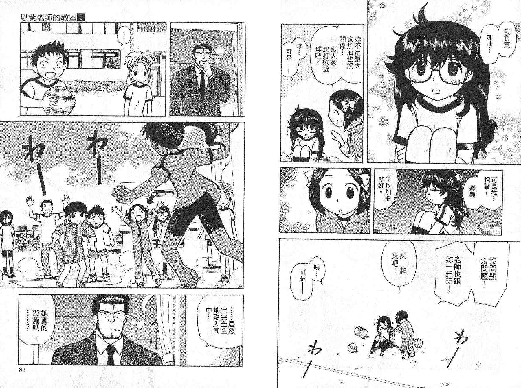 双叶老师的教室韩漫全集-VOL01无删减无遮挡章节图片 