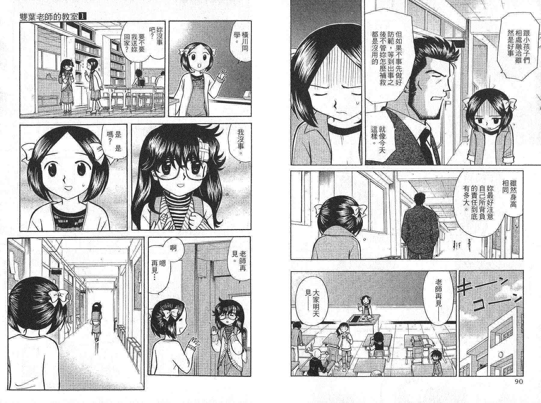双叶老师的教室韩漫全集-VOL01无删减无遮挡章节图片 