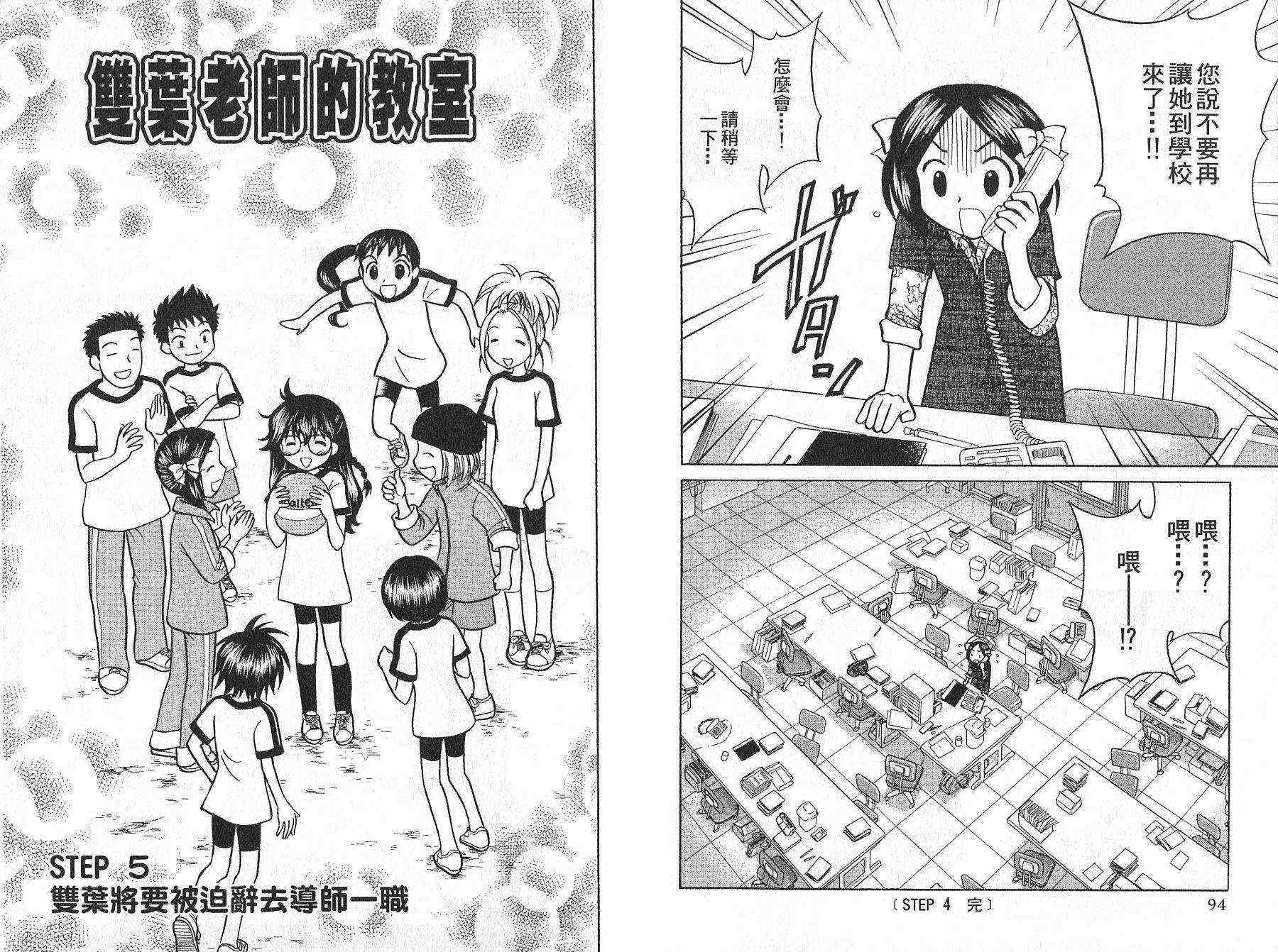 双叶老师的教室韩漫全集-VOL01无删减无遮挡章节图片 