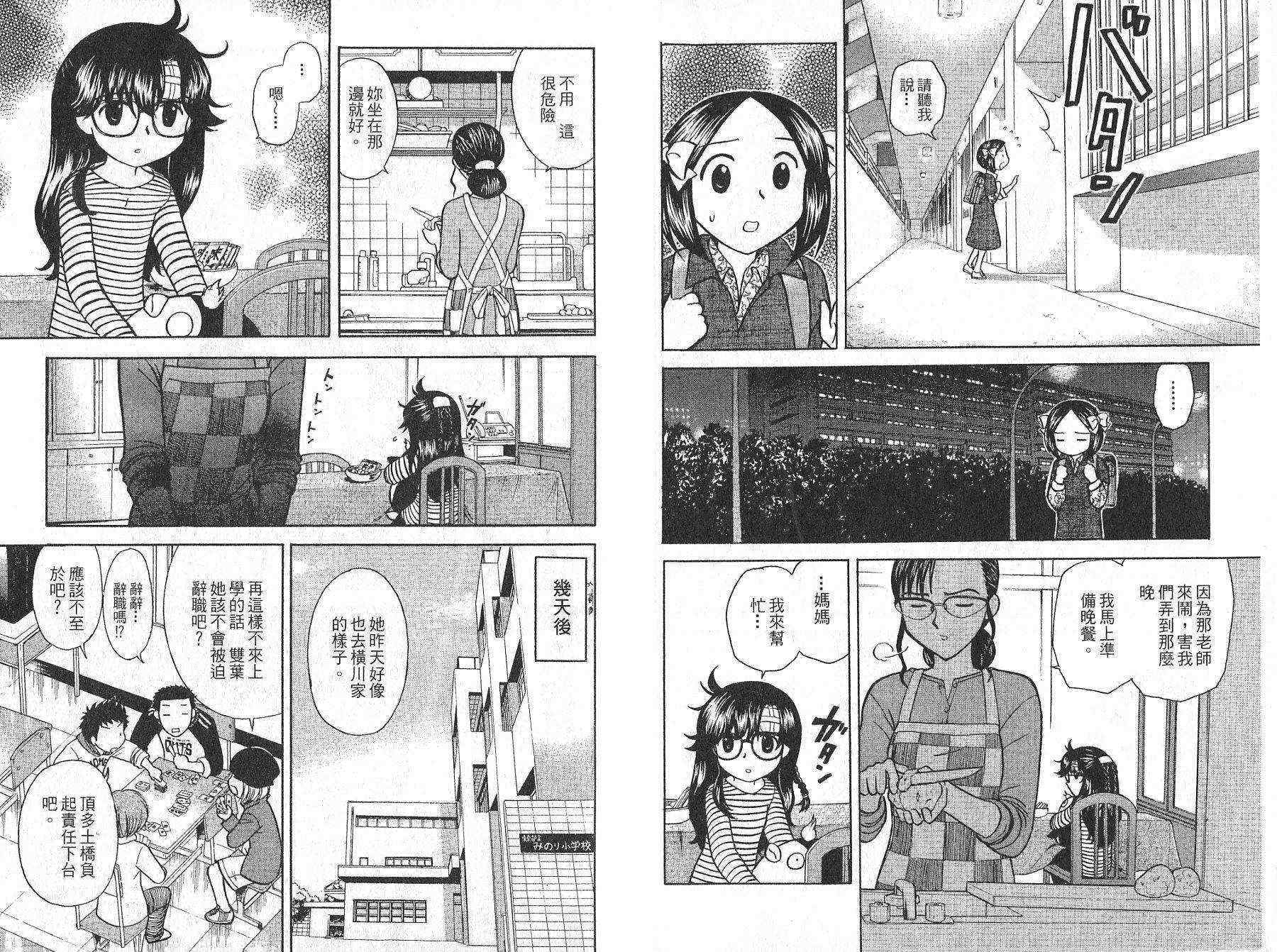 双叶老师的教室韩漫全集-VOL01无删减无遮挡章节图片 