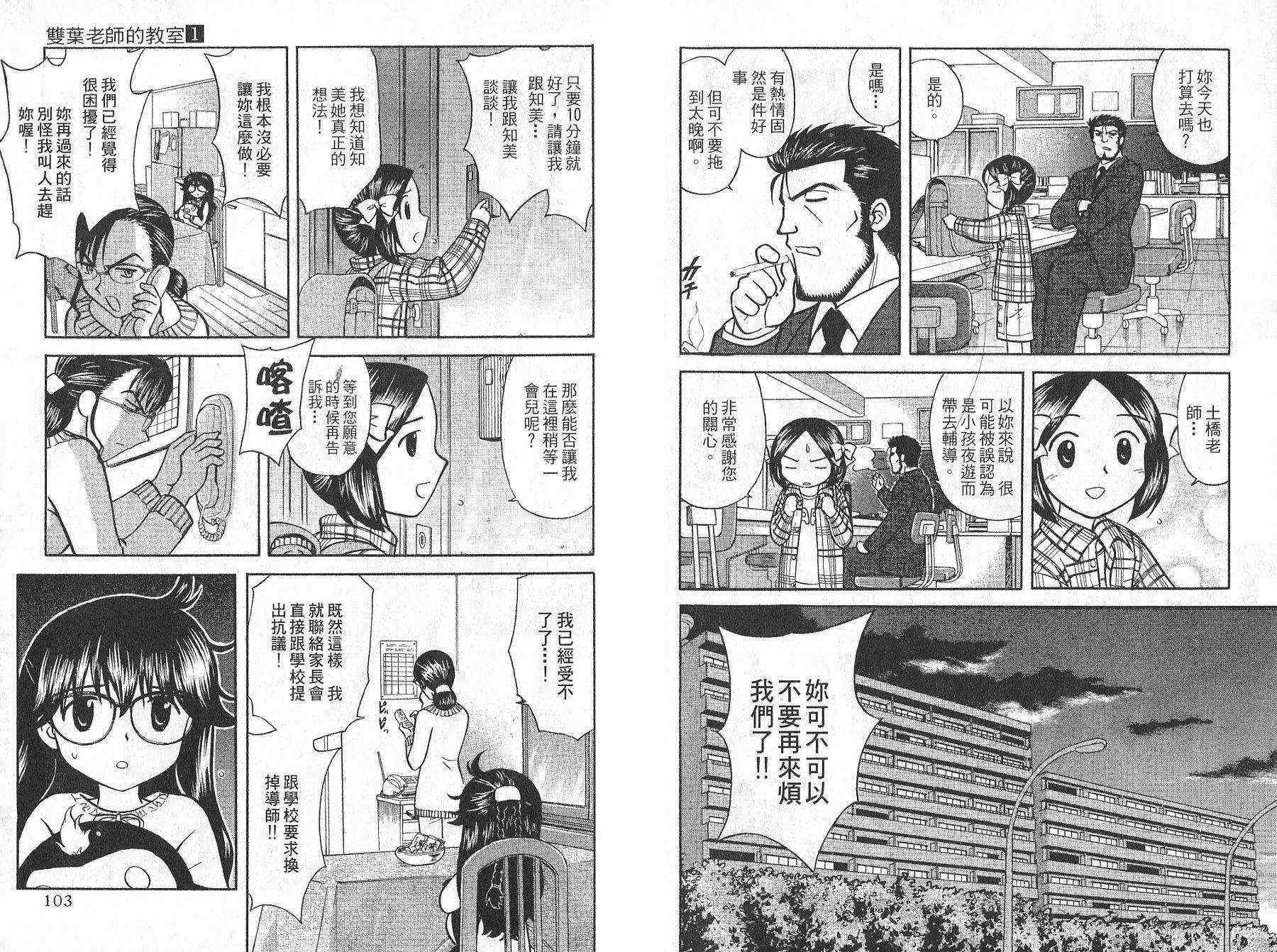 双叶老师的教室韩漫全集-VOL01无删减无遮挡章节图片 