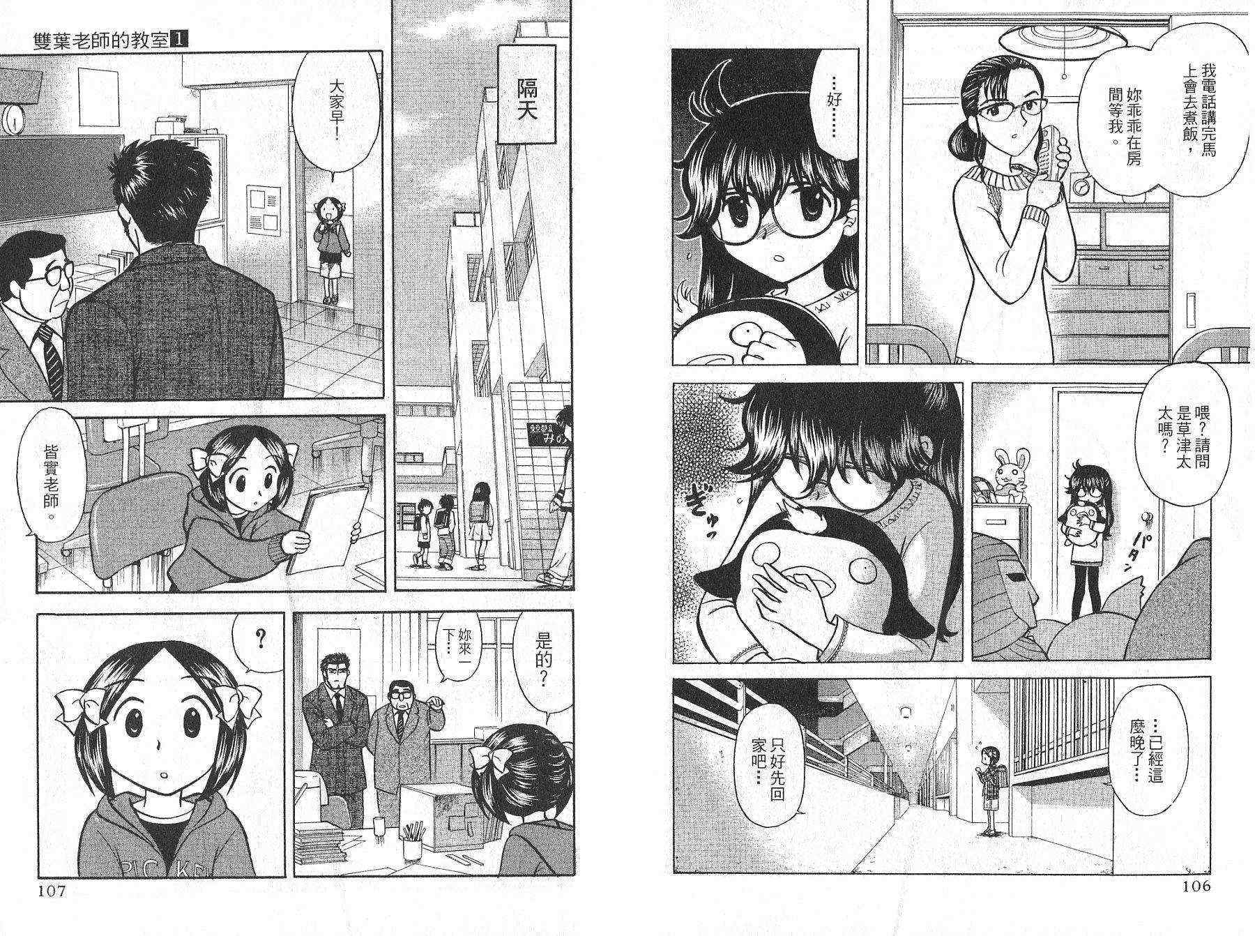 双叶老师的教室韩漫全集-VOL01无删减无遮挡章节图片 
