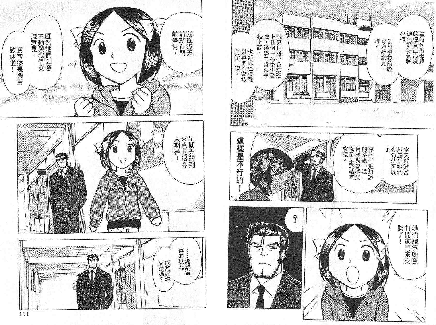 双叶老师的教室韩漫全集-VOL01无删减无遮挡章节图片 