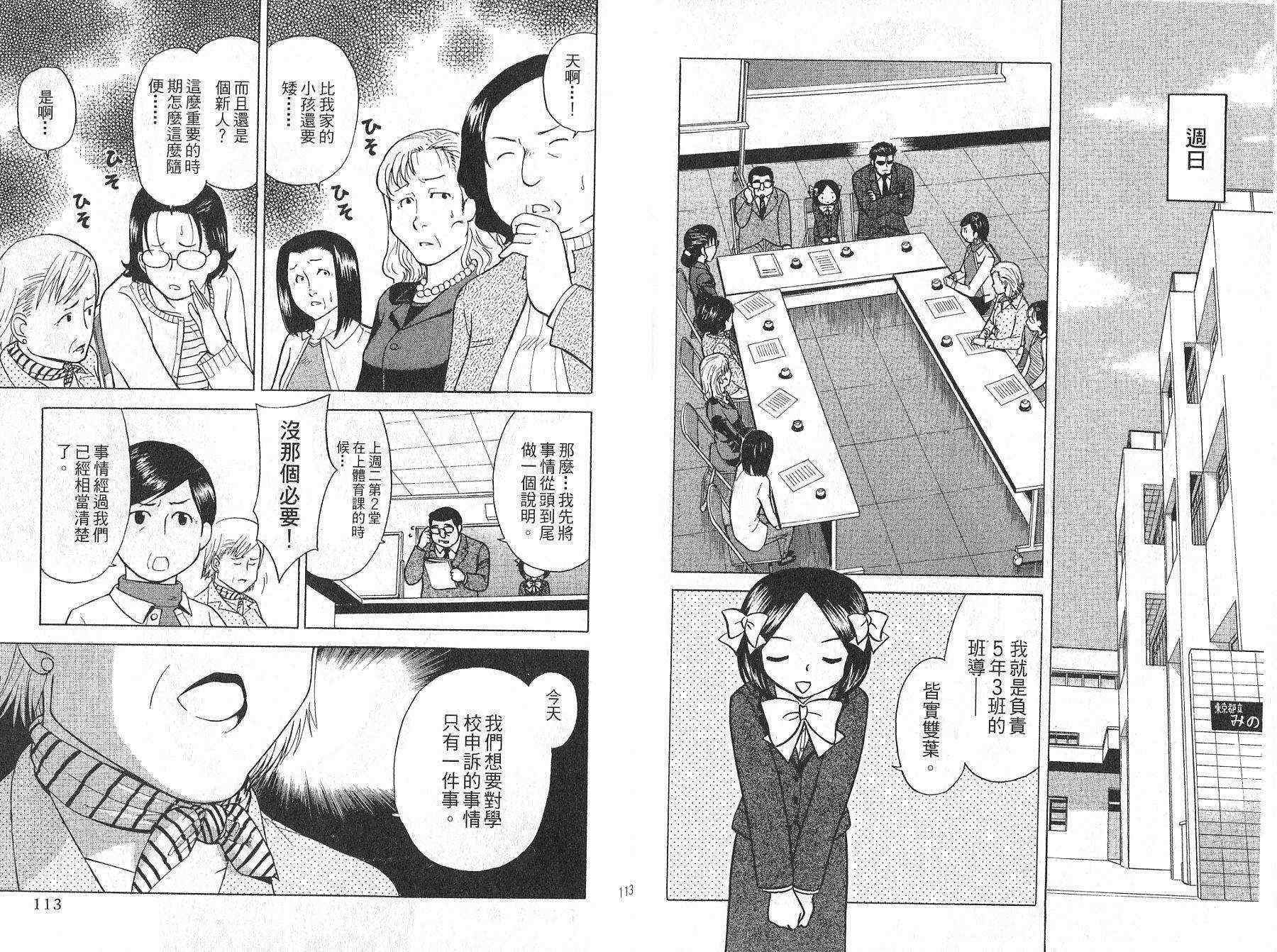 双叶老师的教室韩漫全集-VOL01无删减无遮挡章节图片 