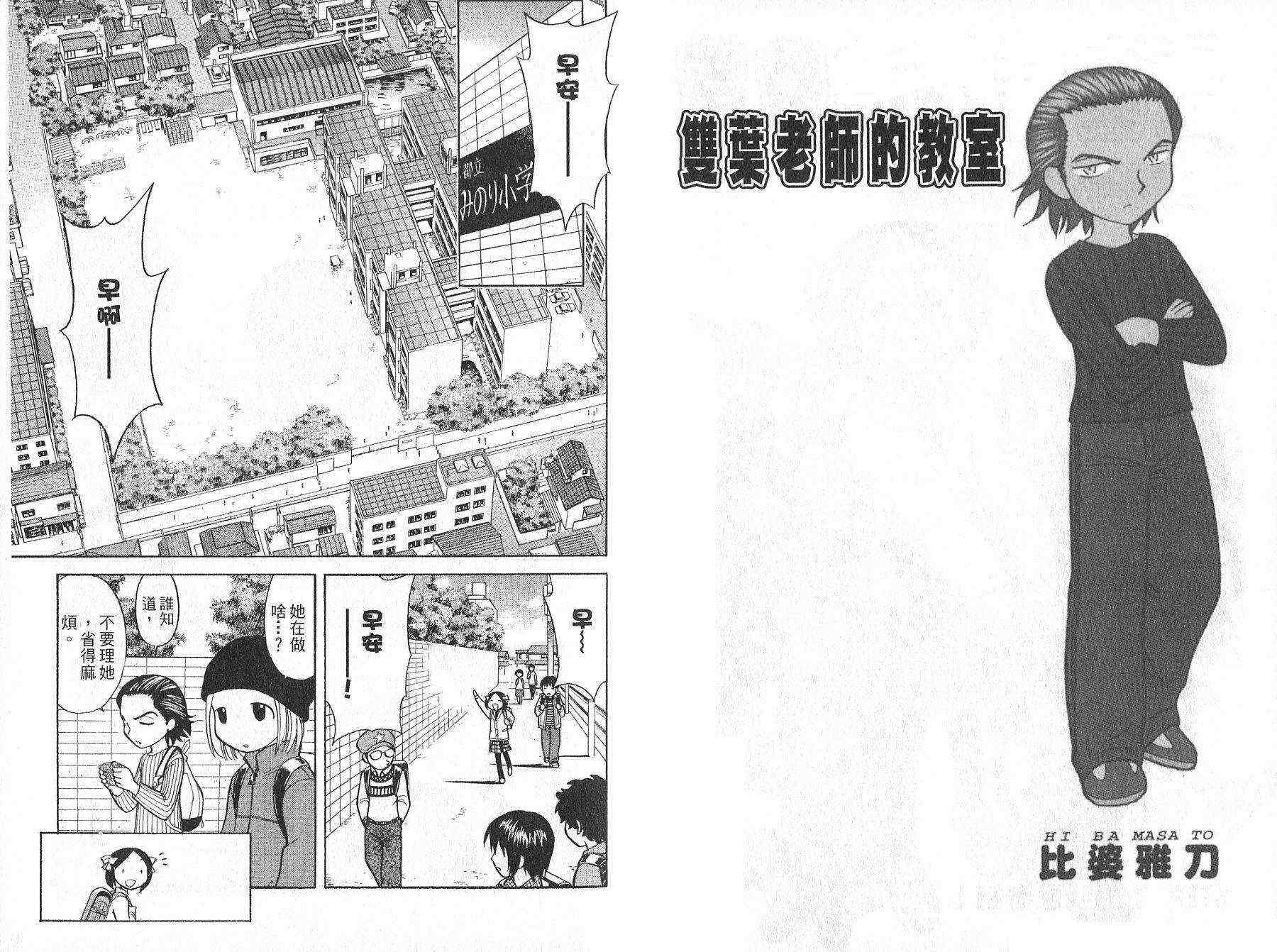 双叶老师的教室韩漫全集-VOL01无删减无遮挡章节图片 