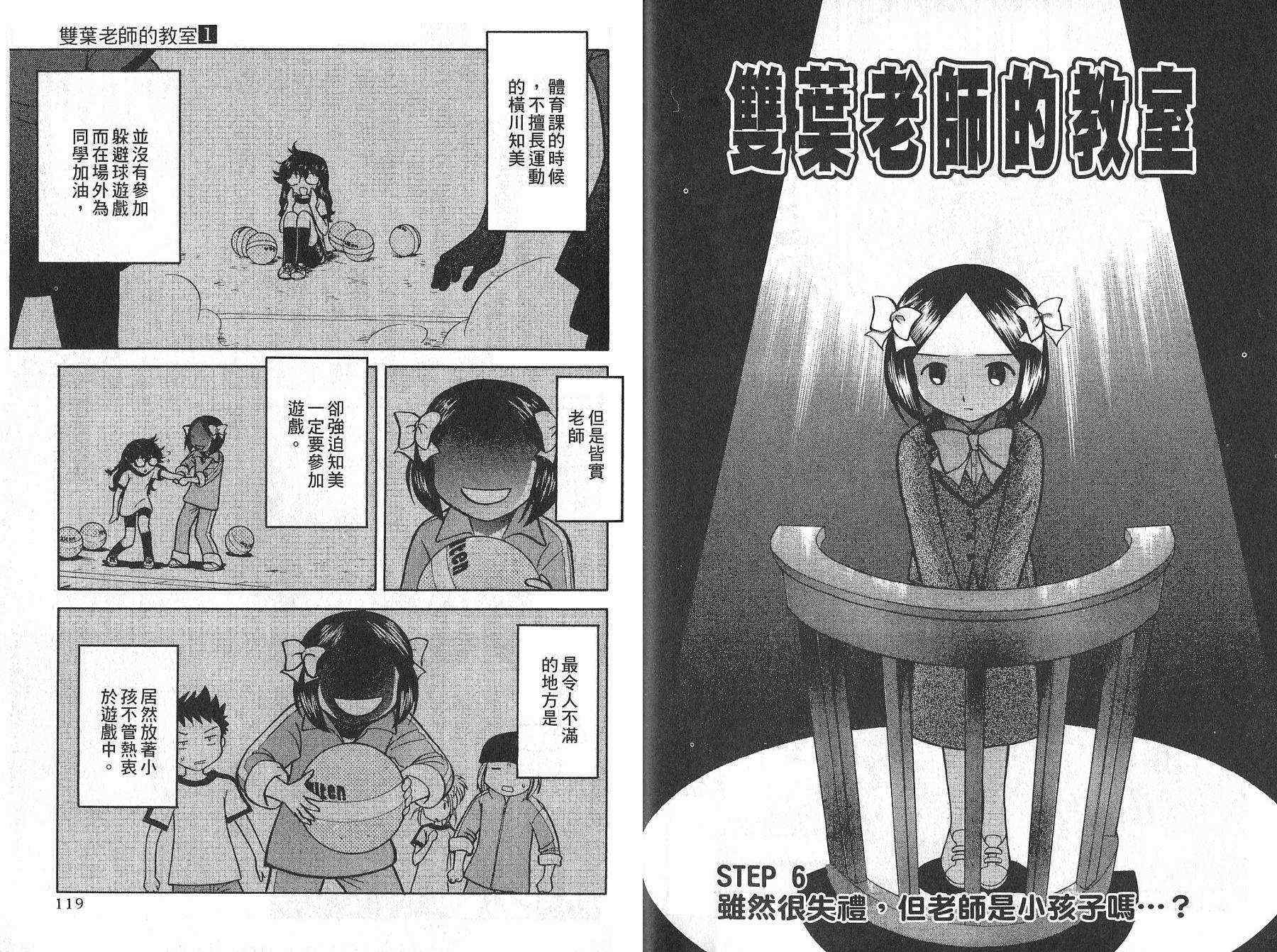 双叶老师的教室韩漫全集-VOL01无删减无遮挡章节图片 