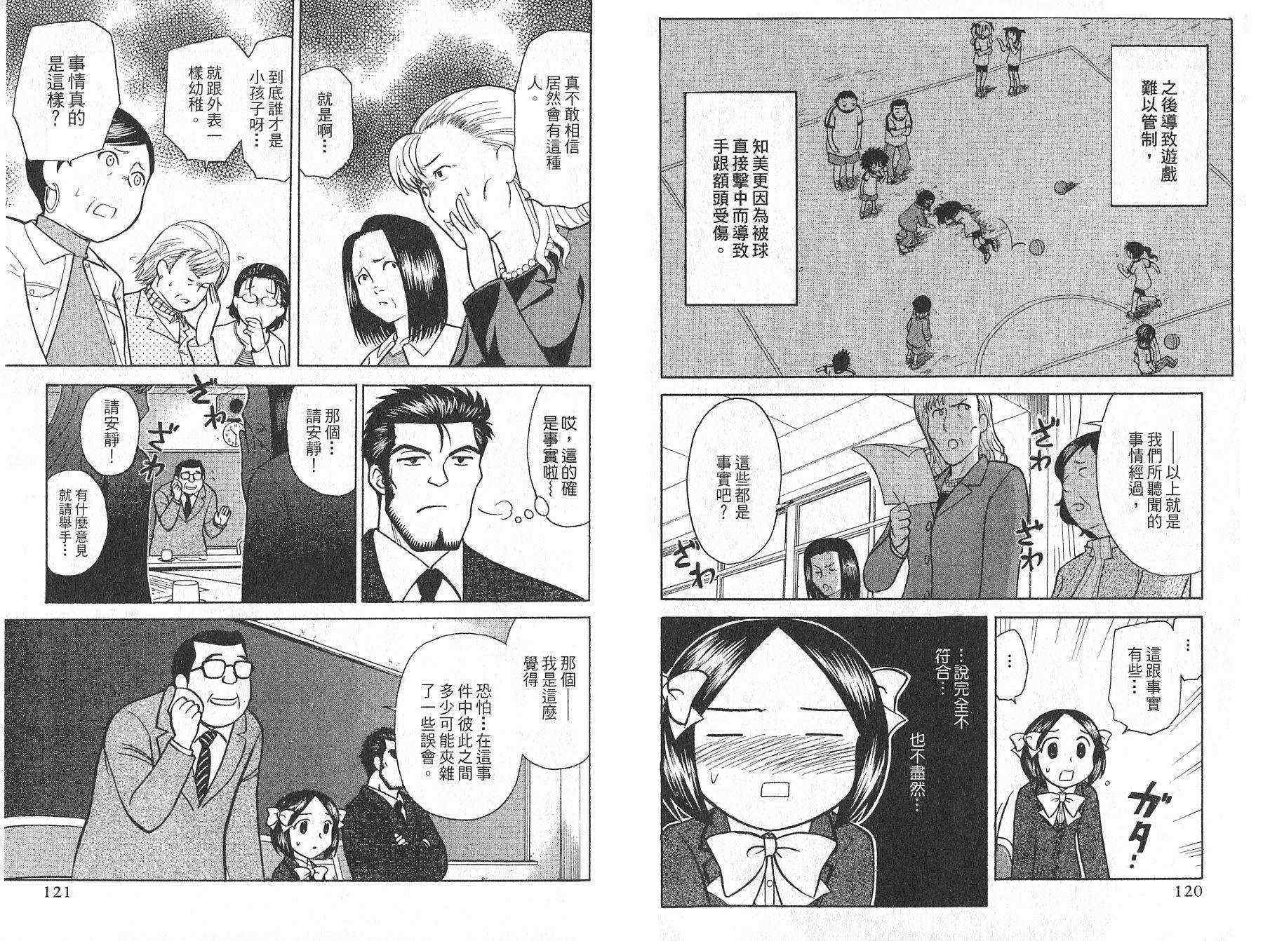 双叶老师的教室韩漫全集-VOL01无删减无遮挡章节图片 