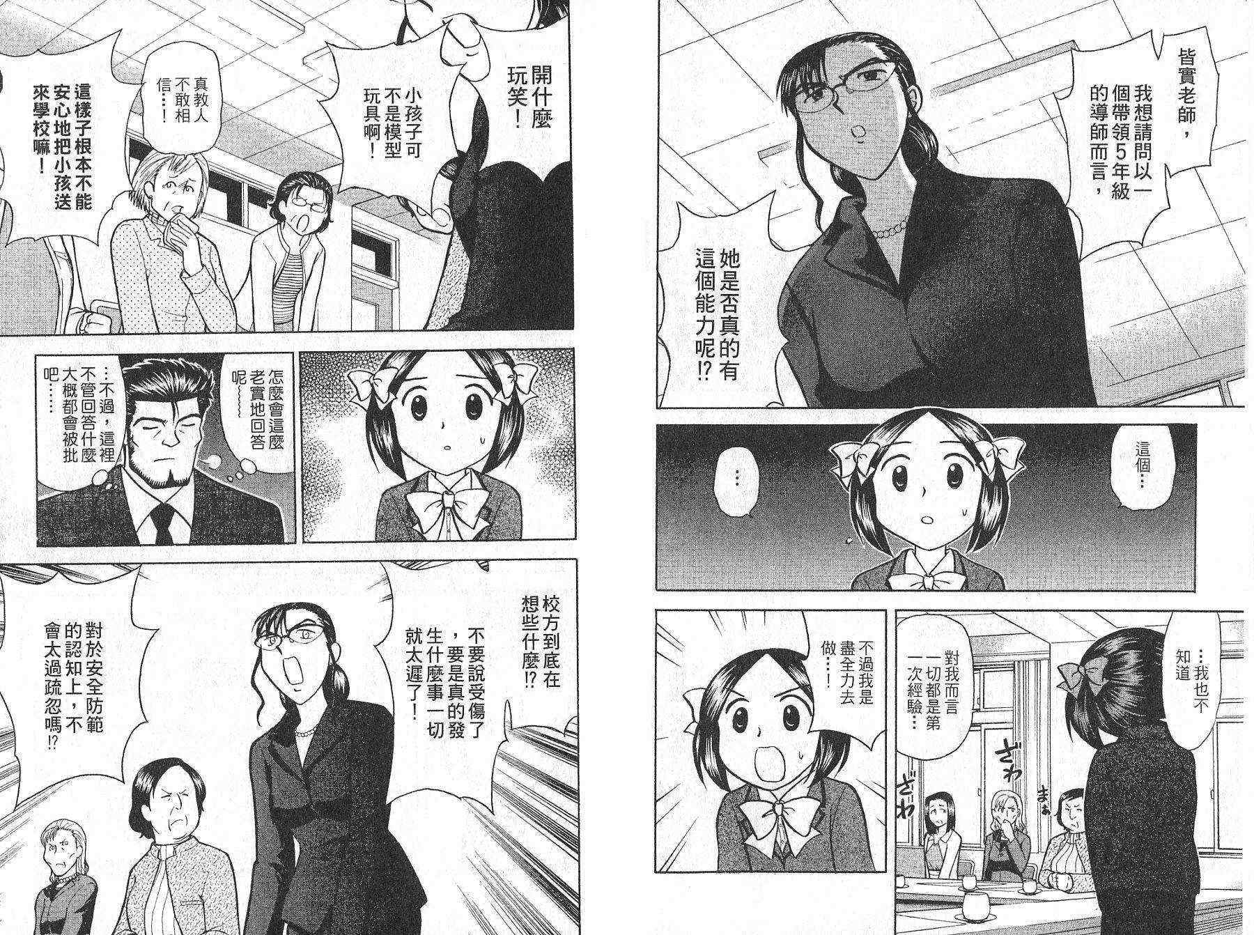 双叶老师的教室韩漫全集-VOL01无删减无遮挡章节图片 