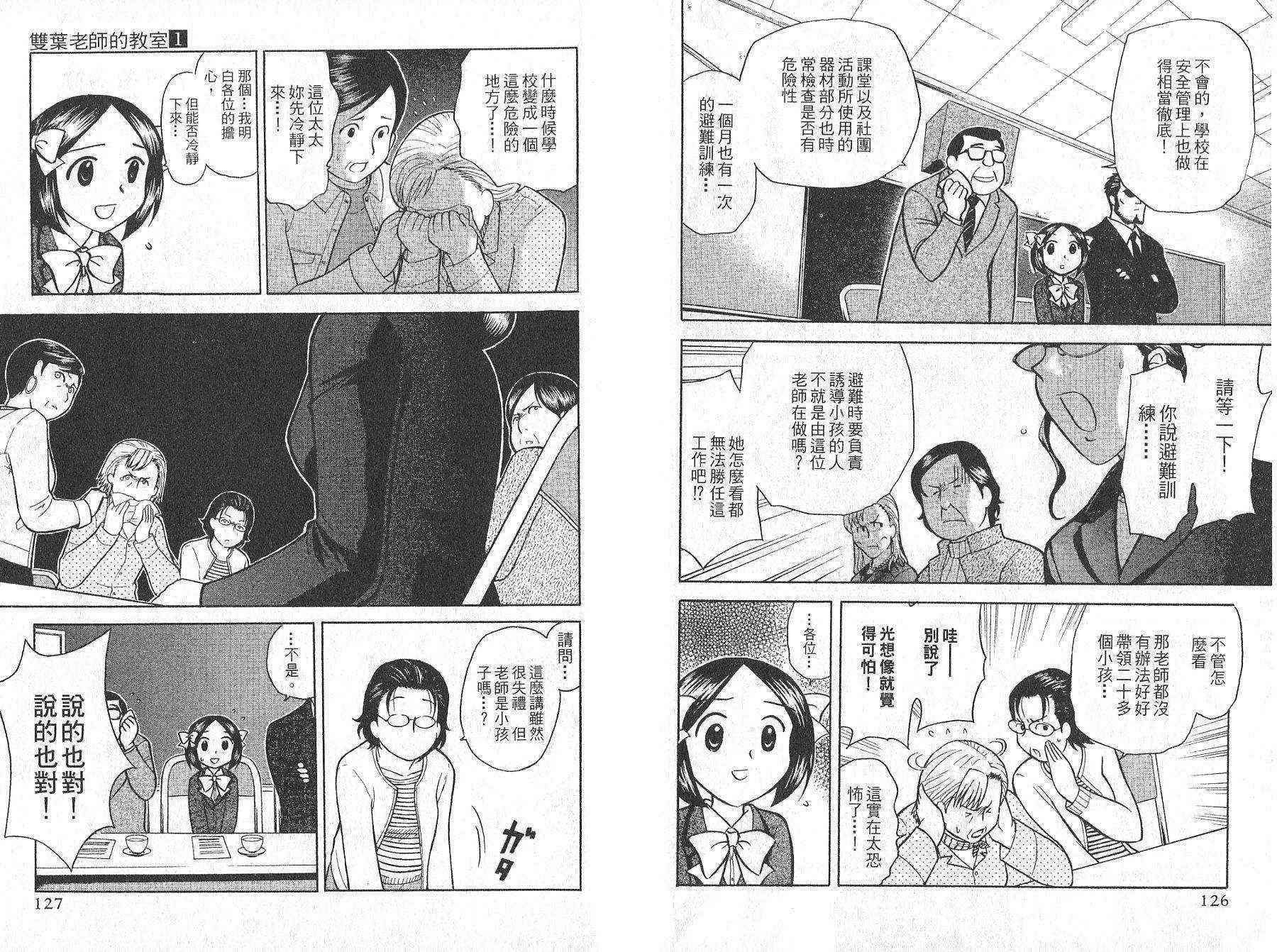 双叶老师的教室韩漫全集-VOL01无删减无遮挡章节图片 