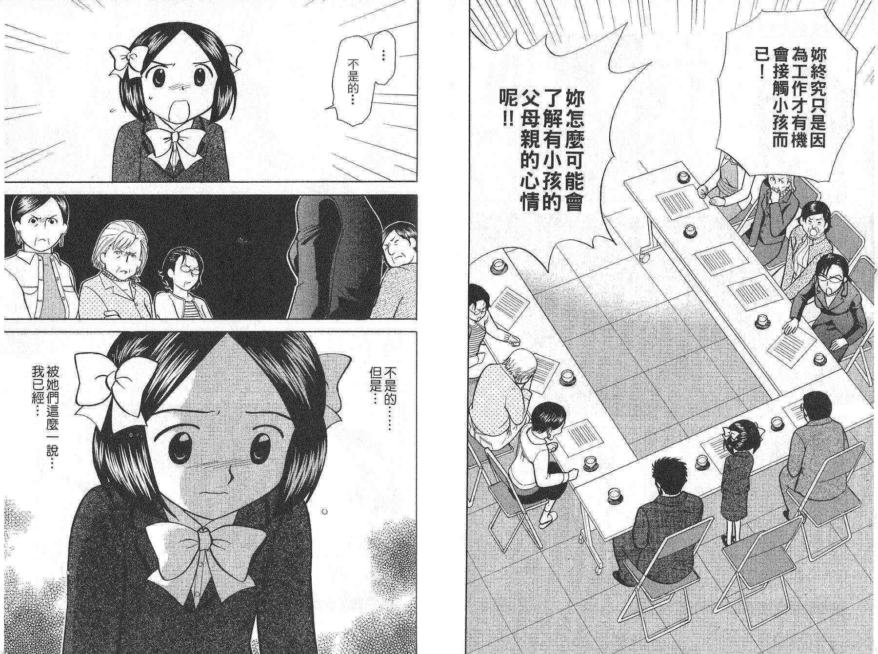 双叶老师的教室韩漫全集-VOL01无删减无遮挡章节图片 