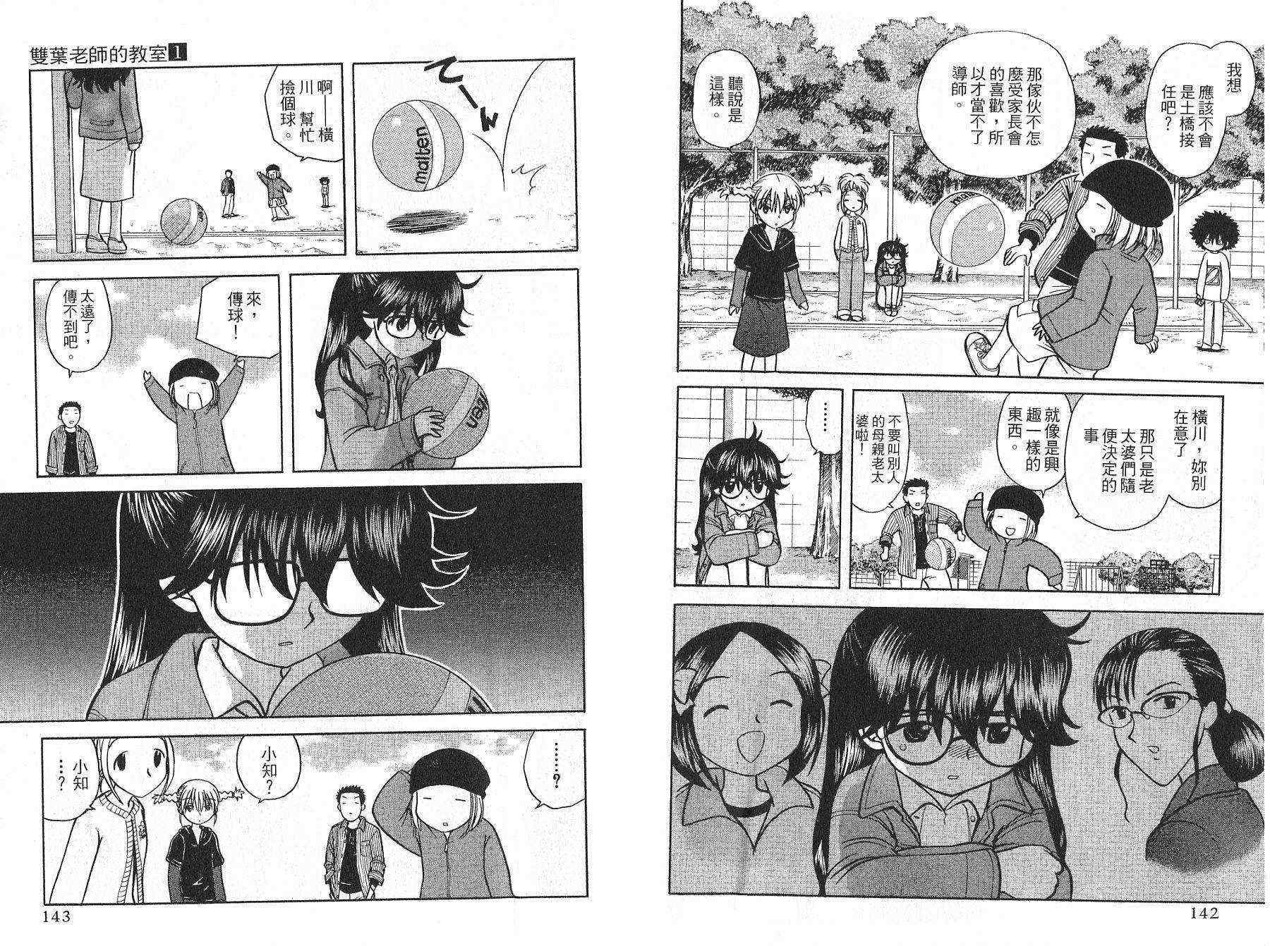 双叶老师的教室韩漫全集-VOL01无删减无遮挡章节图片 