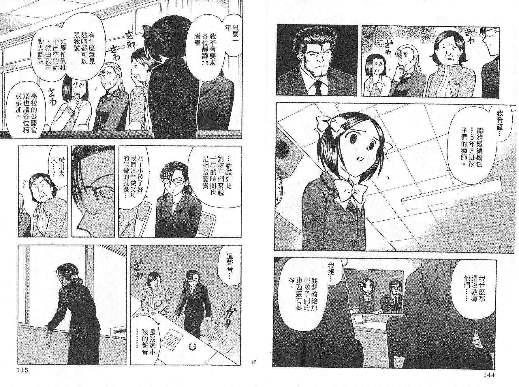 双叶老师的教室韩漫全集-VOL01无删减无遮挡章节图片 
