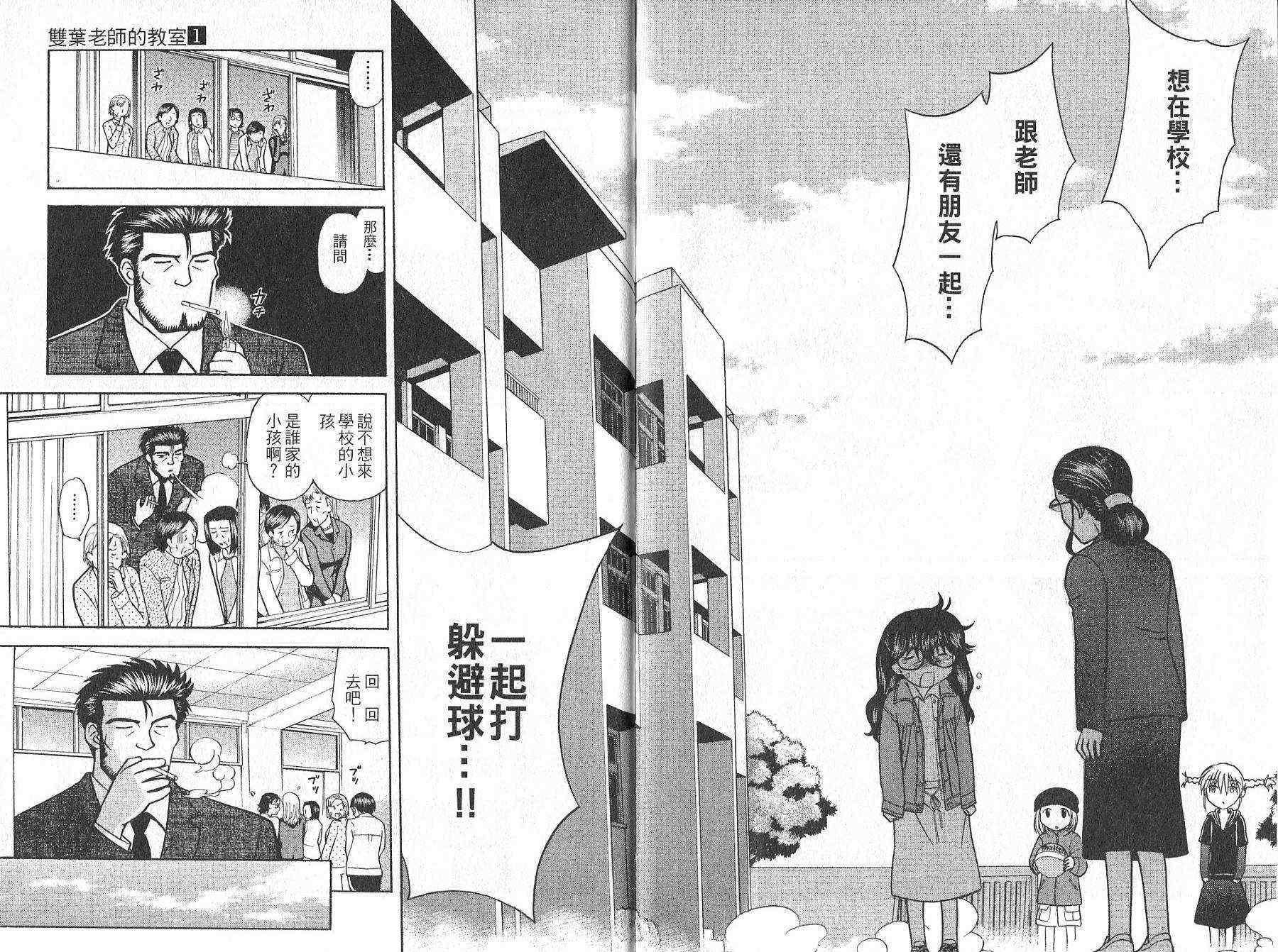 双叶老师的教室韩漫全集-VOL01无删减无遮挡章节图片 
