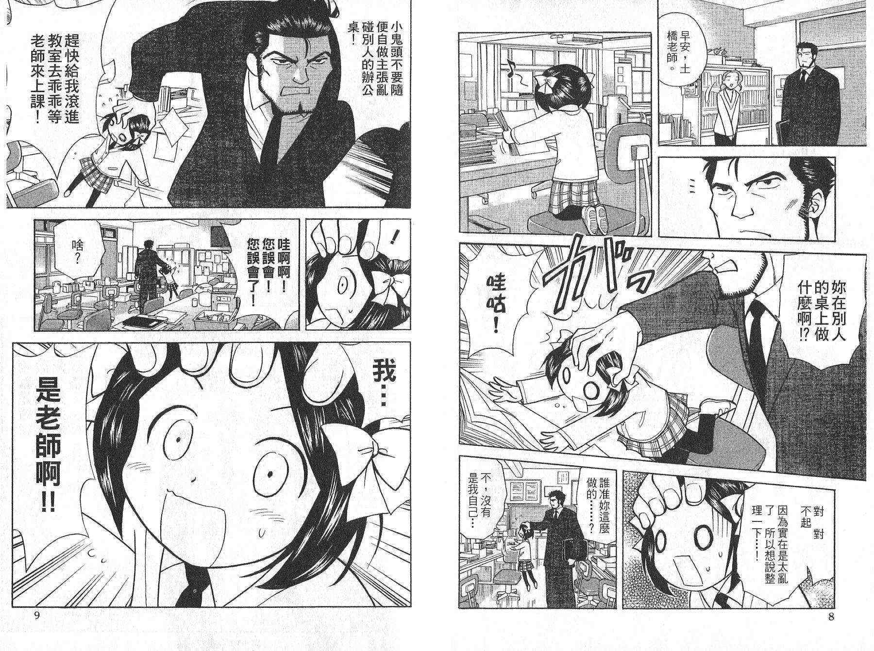 双叶老师的教室韩漫全集-VOL01无删减无遮挡章节图片 