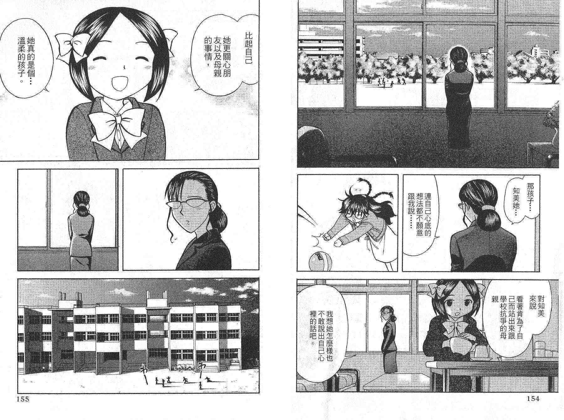 双叶老师的教室韩漫全集-VOL01无删减无遮挡章节图片 
