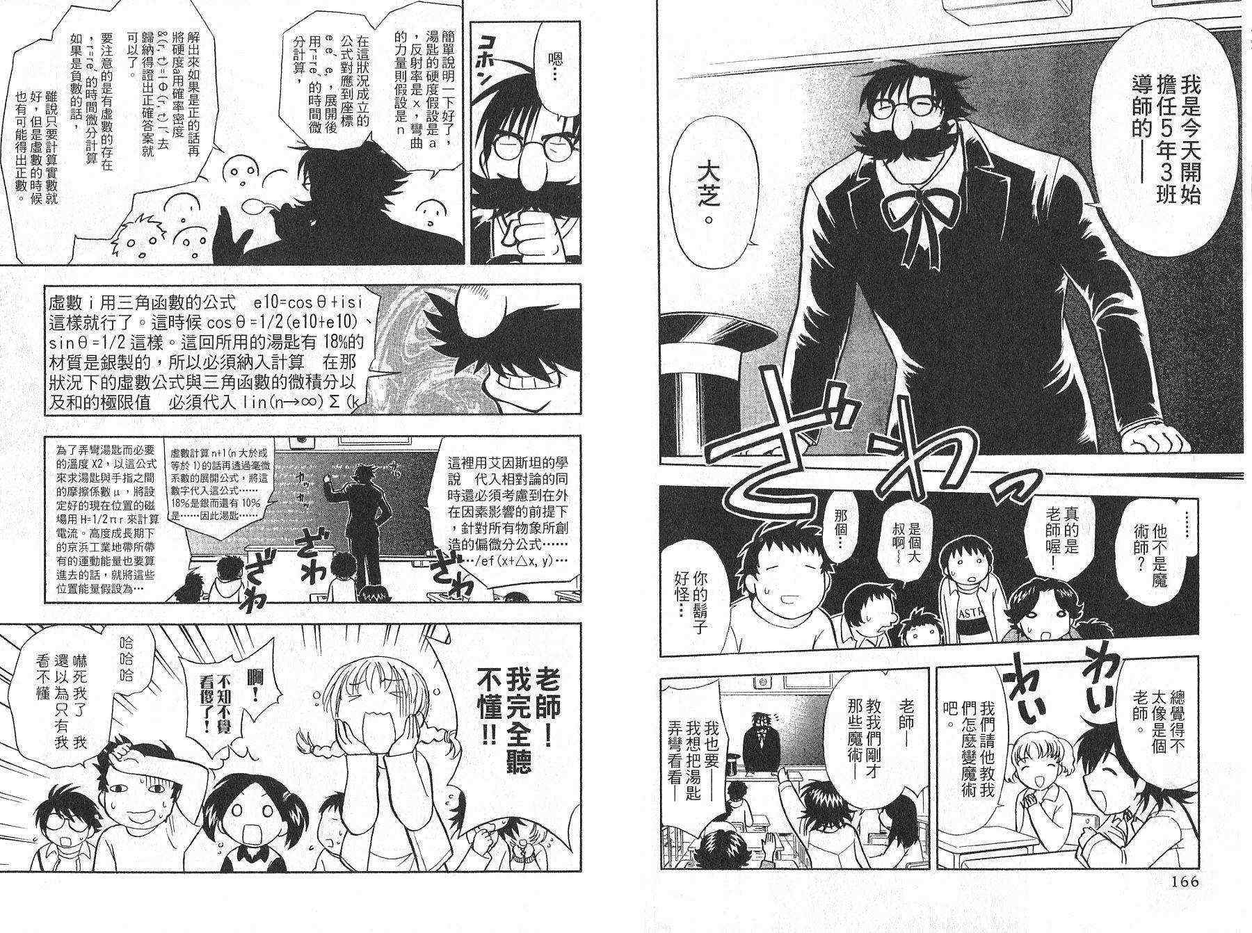 双叶老师的教室韩漫全集-VOL01无删减无遮挡章节图片 