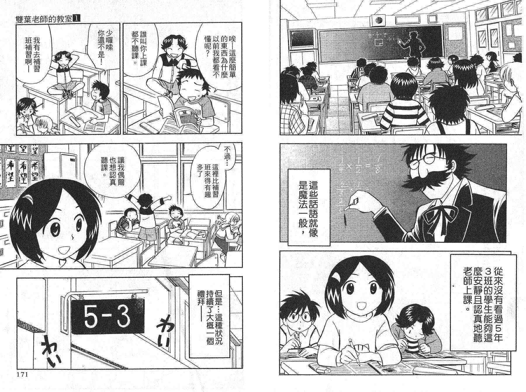 双叶老师的教室韩漫全集-VOL01无删减无遮挡章节图片 